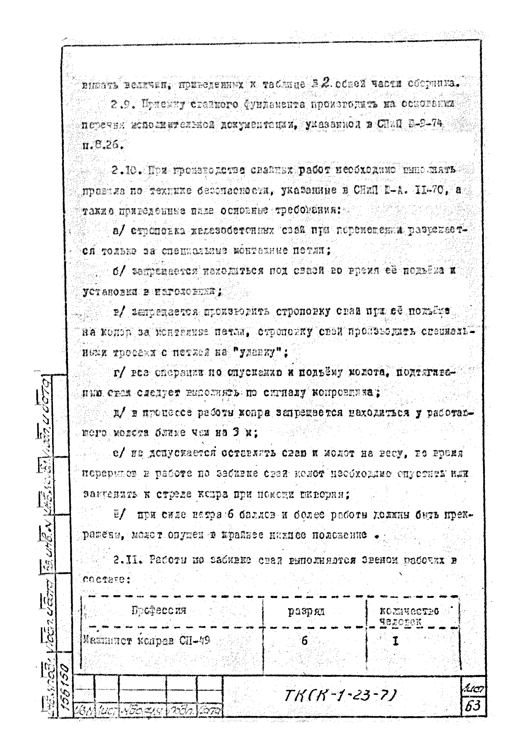 Технологическая карта К-1-23-7