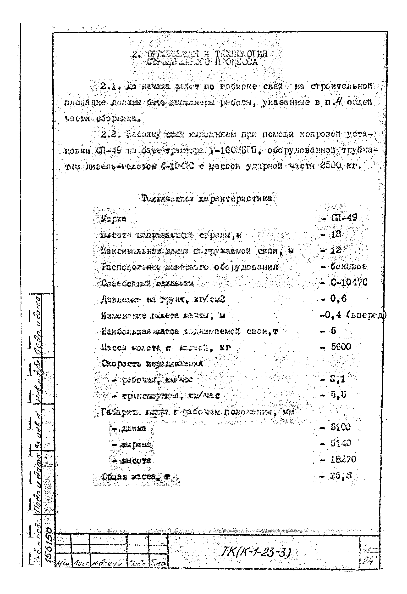 Технологическая карта К-1-23-3