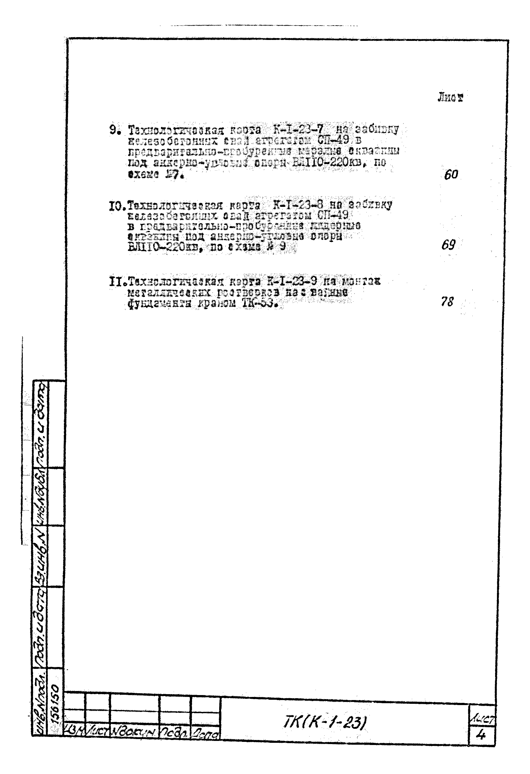 Технологическая карта К-1-23-2