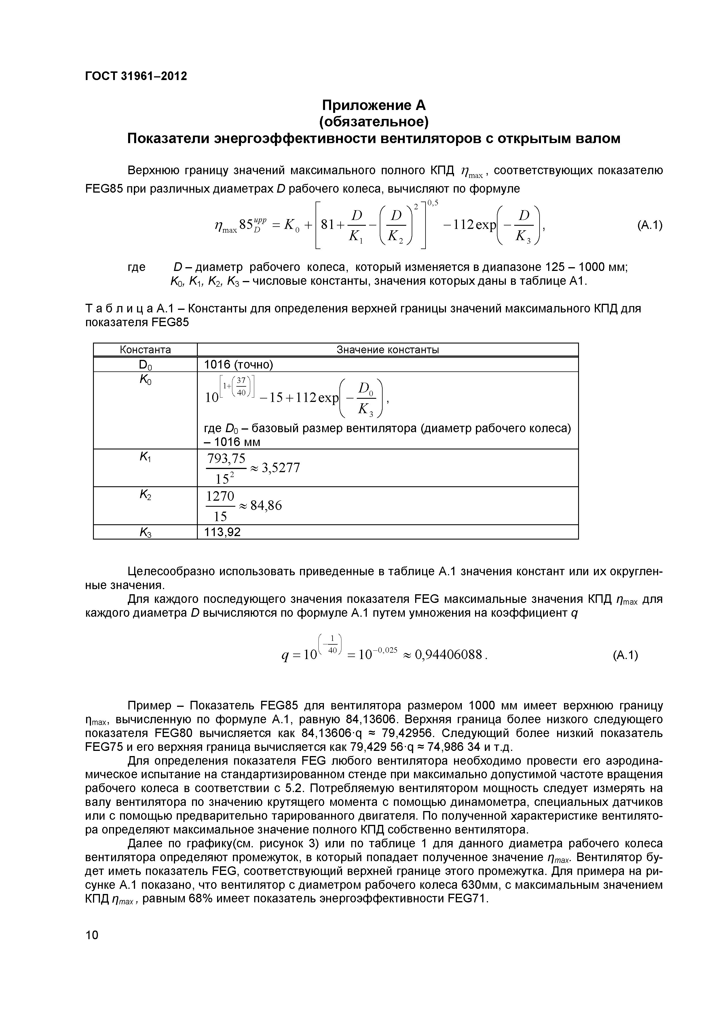 ГОСТ 31961-2012