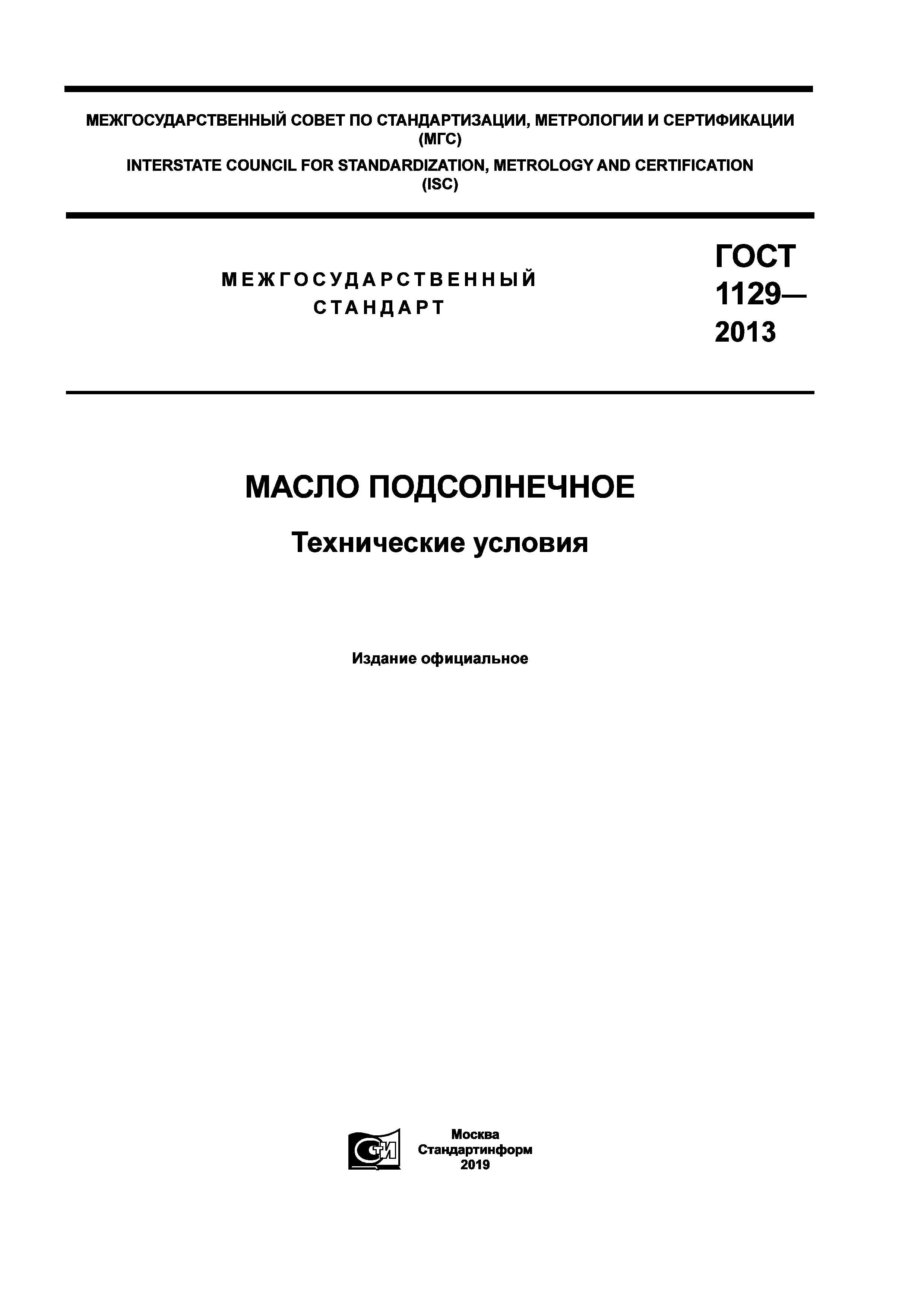 ГОСТ 1129-2013