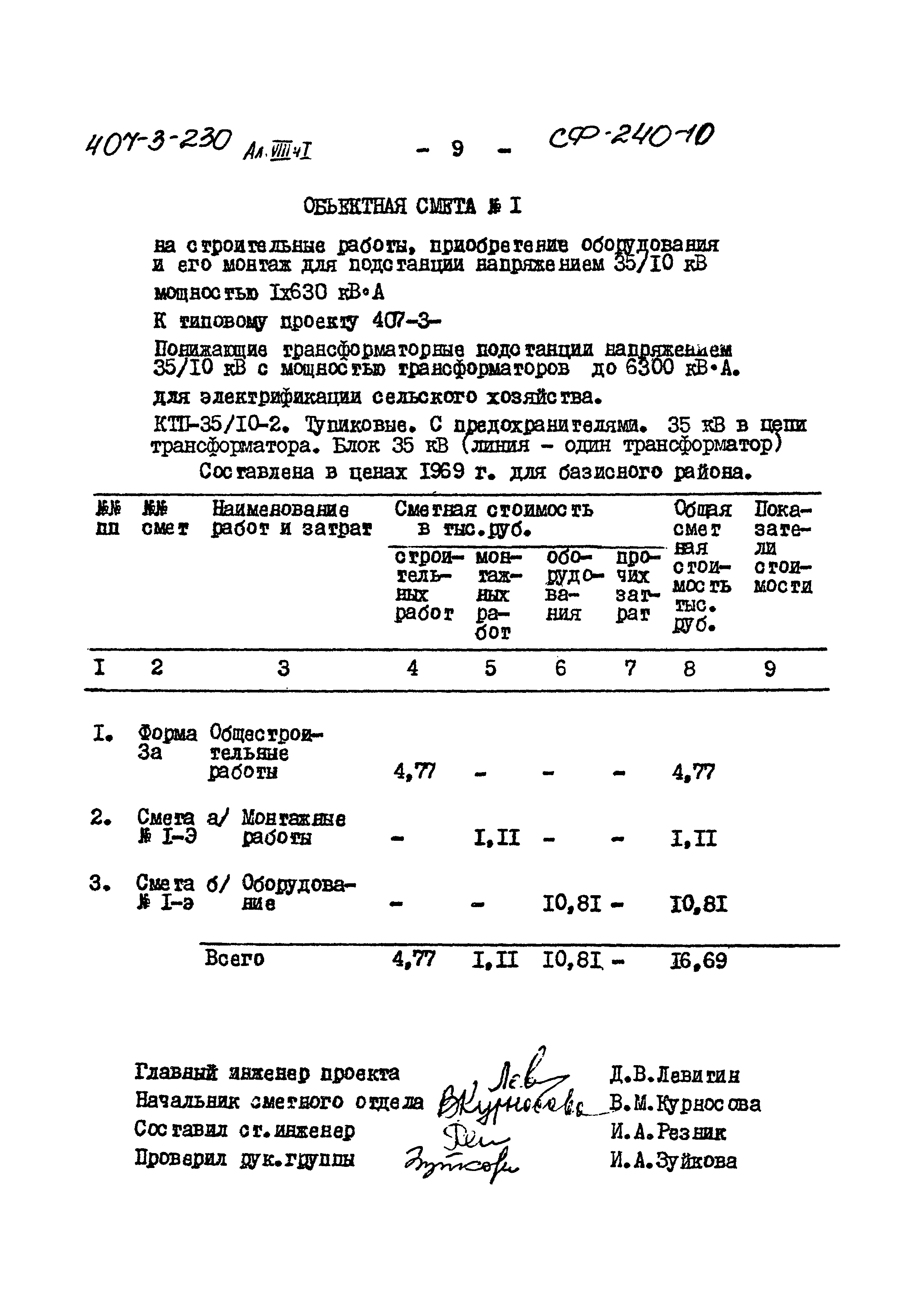 Типовой проект 407-3-230