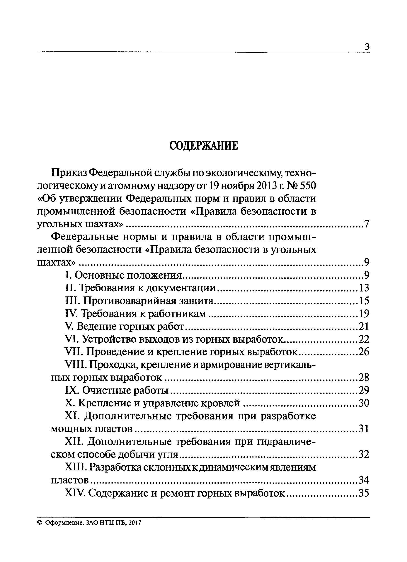 Инструкции к правилам безопасности в угольных шахтах инструкция