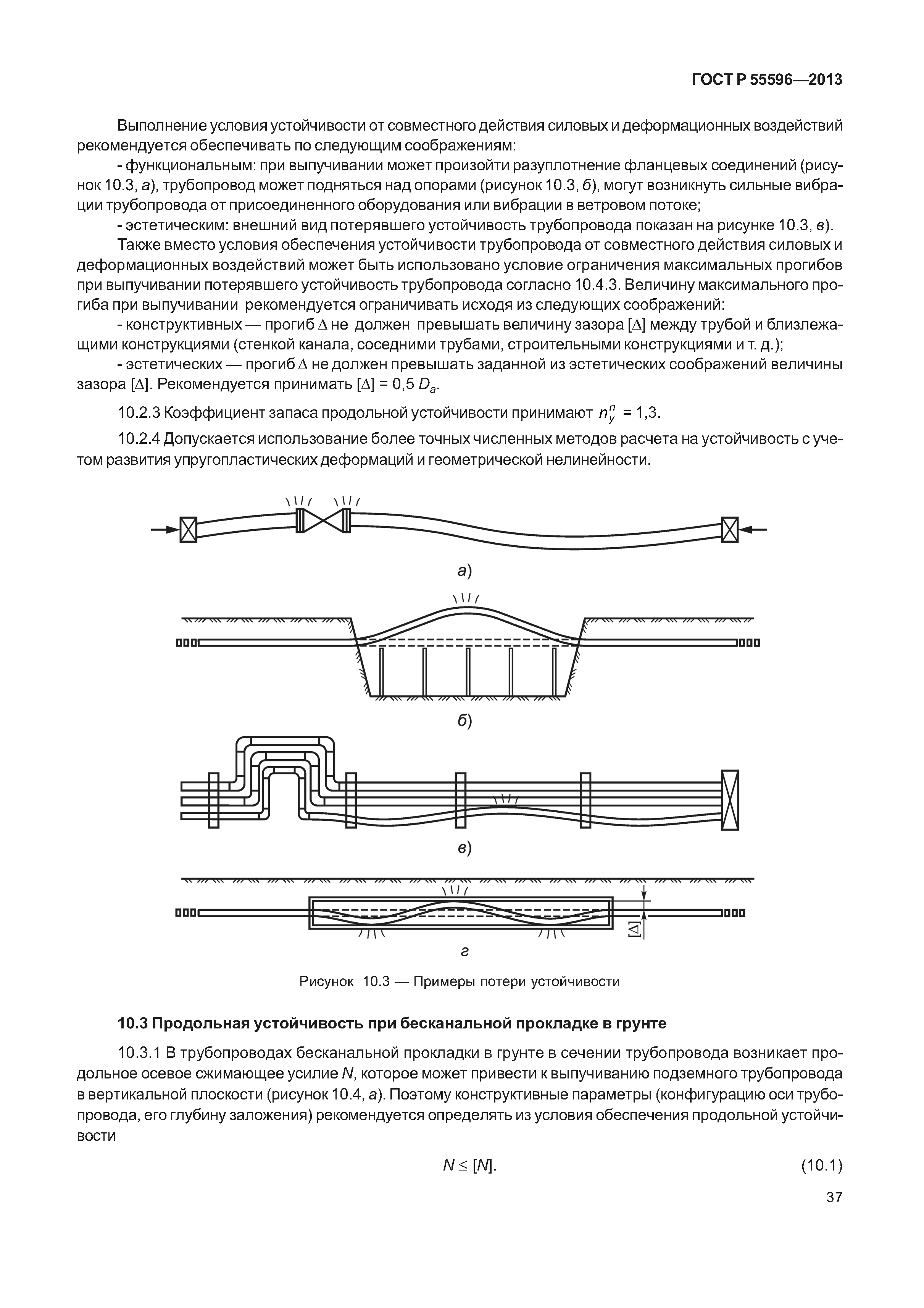 ГОСТ Р 55596-2013