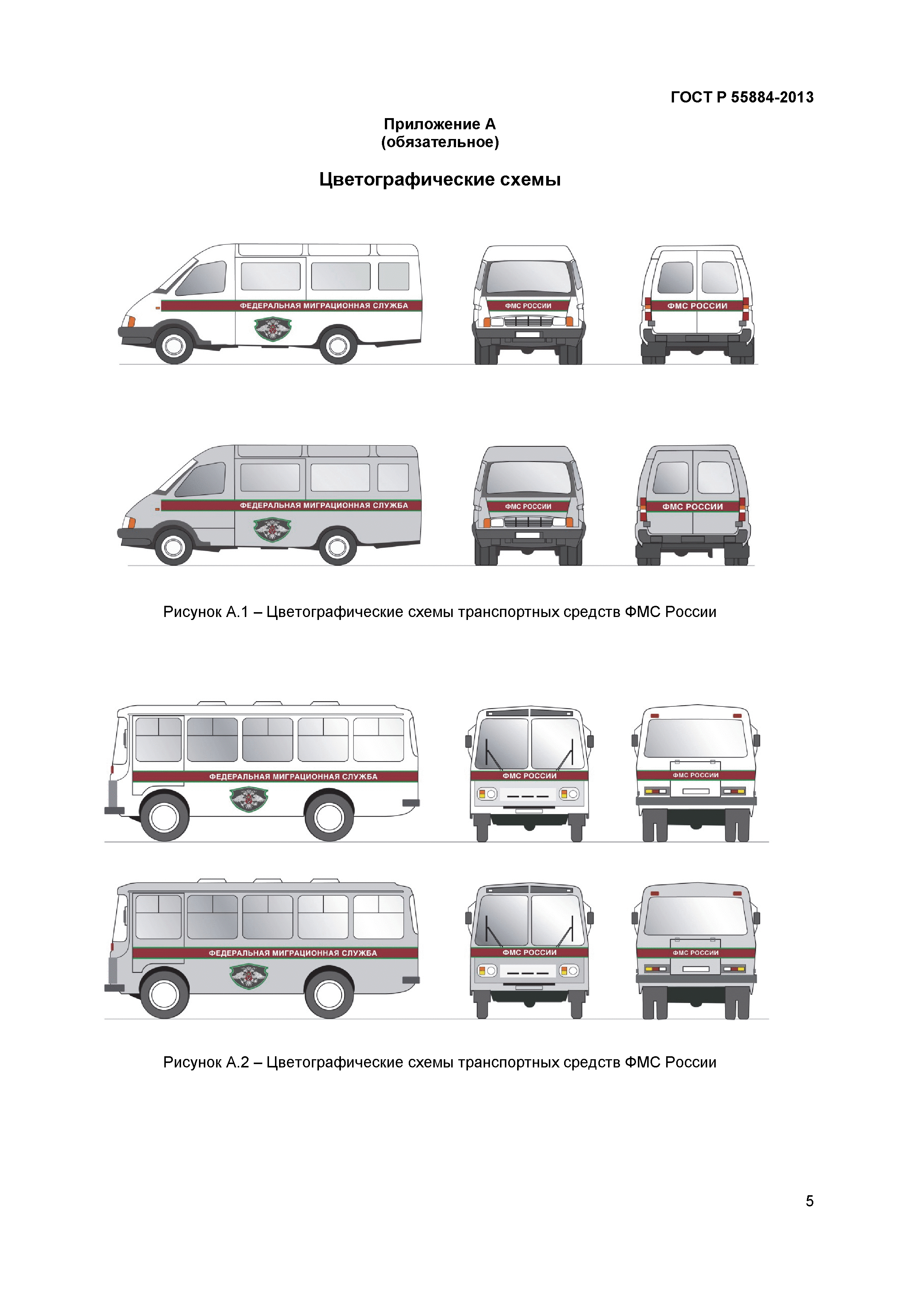 ГОСТ Р 55884-2013