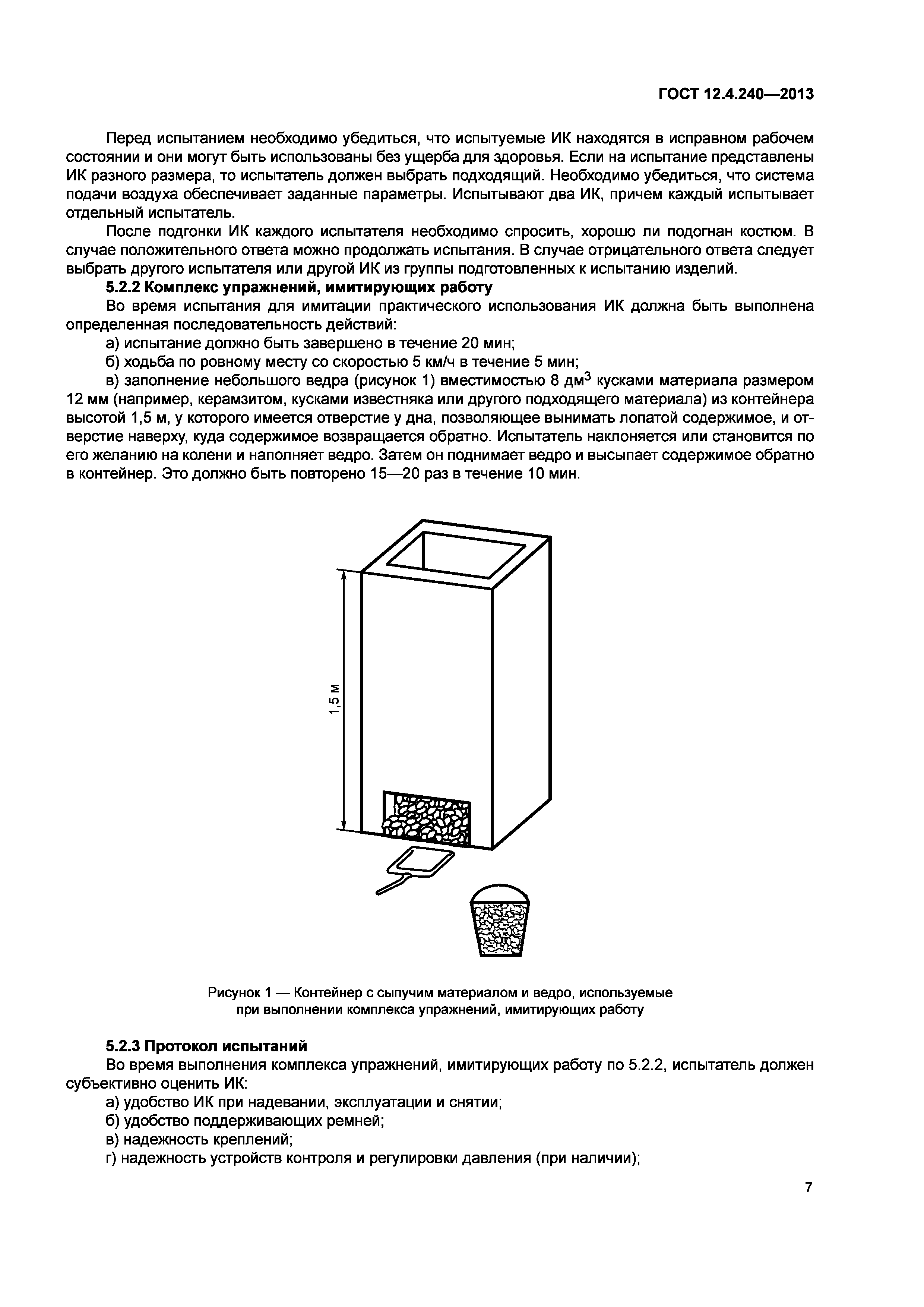 ГОСТ 12.4.240-2013