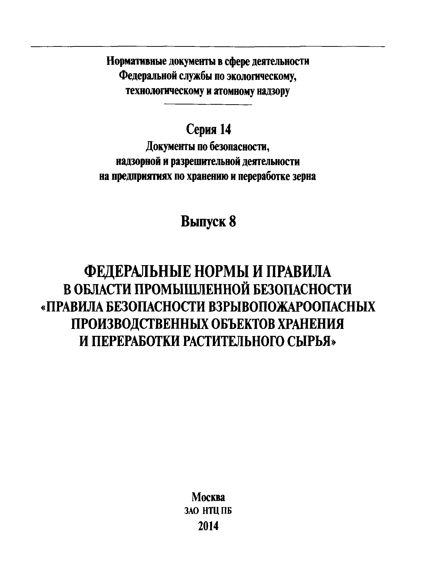 Инструкция безопасности взрывоопасного объекта