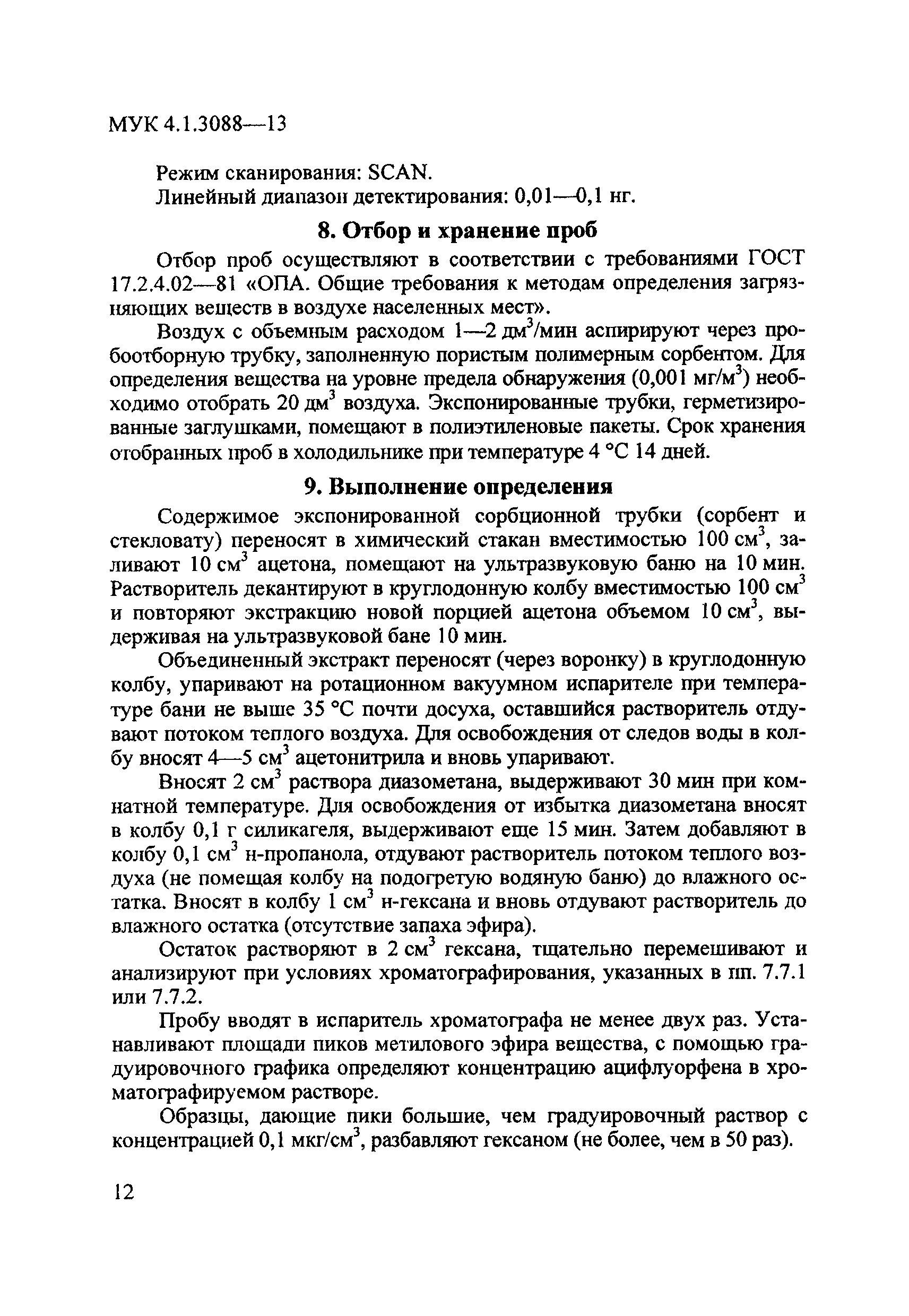 МУК 4.1.3088-13
