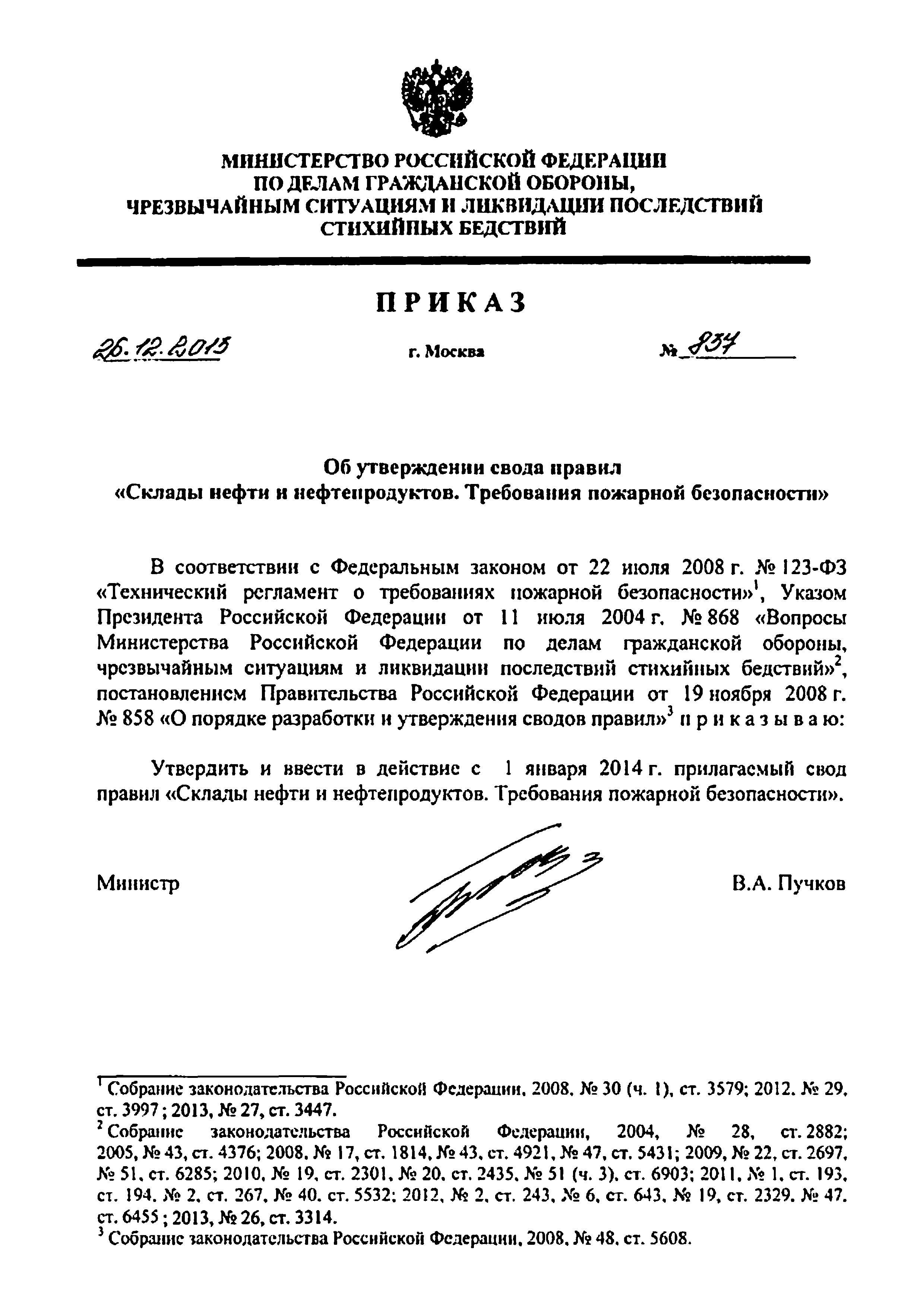 Приказ 837