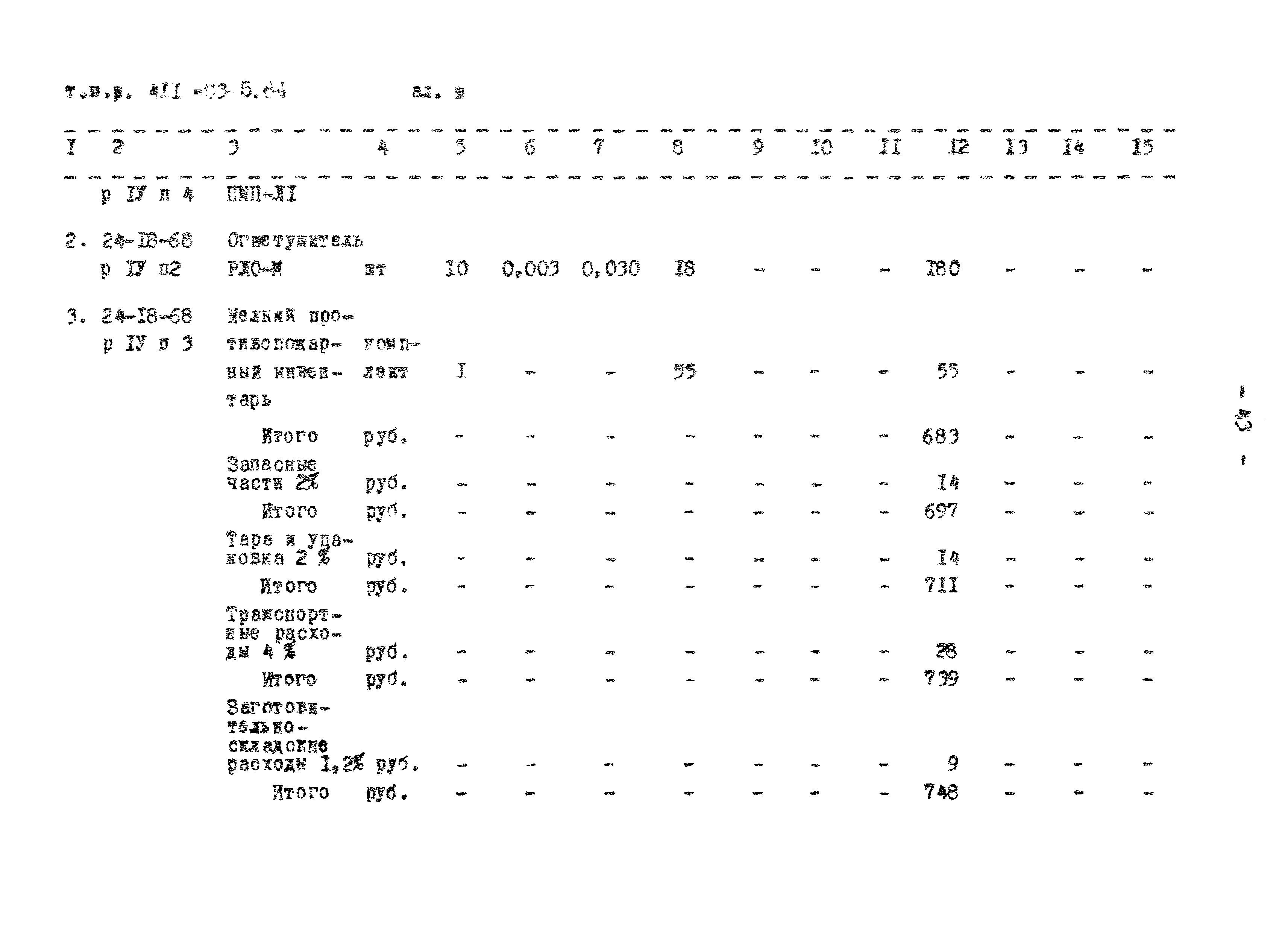 Типовые проектные решения 411-03-5.84