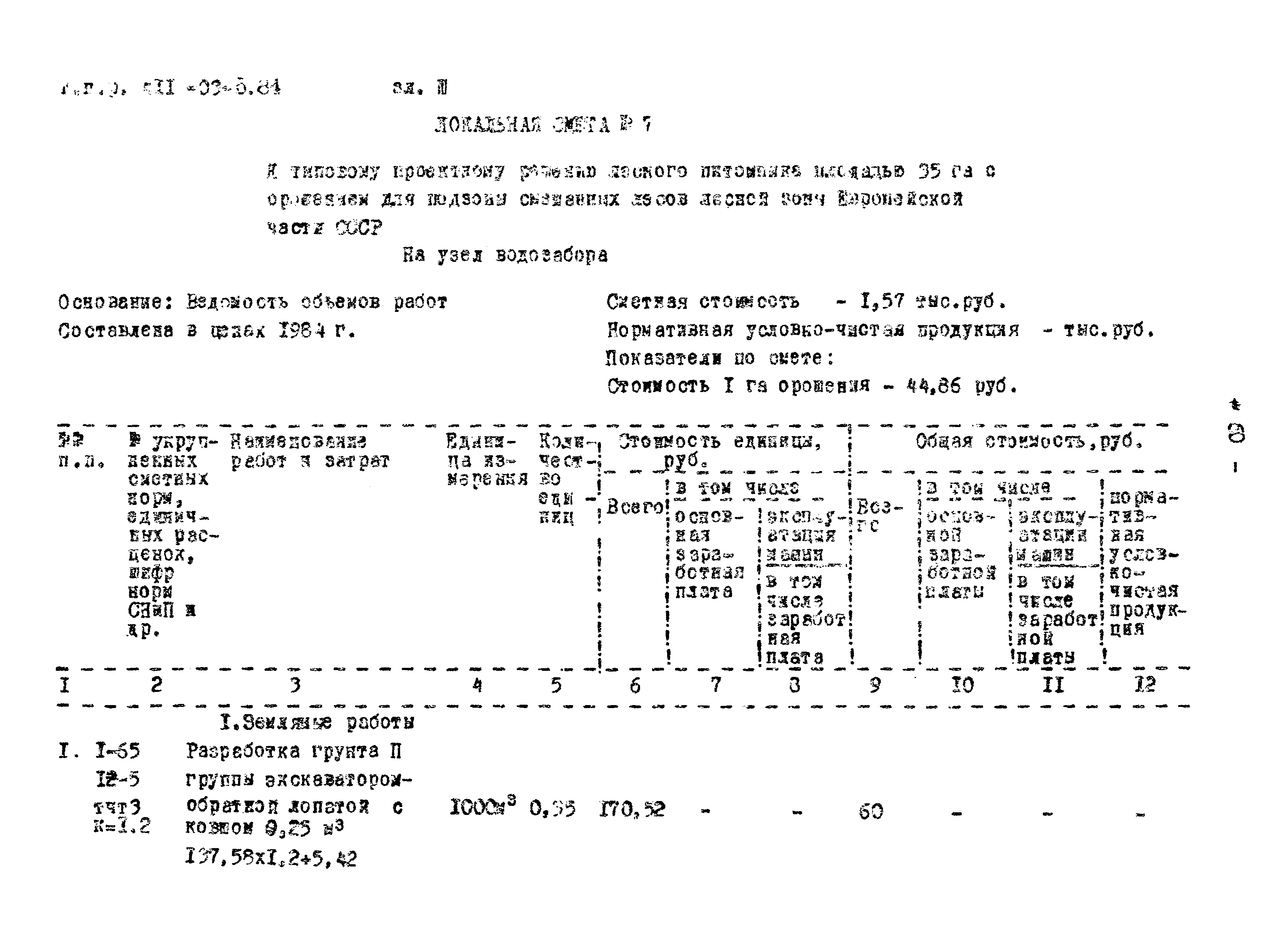 Типовые проектные решения 411-03-5.84