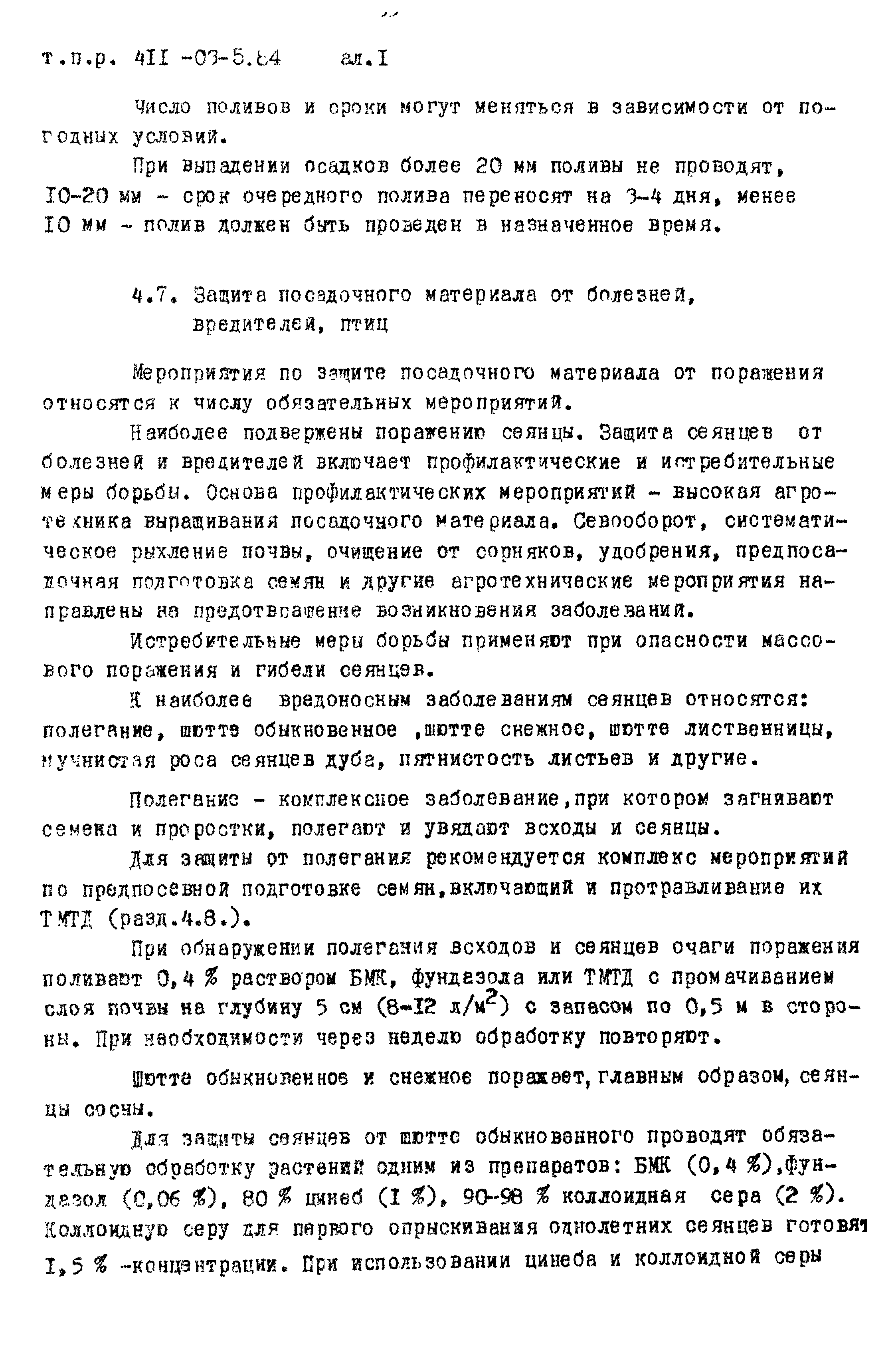 Типовые проектные решения 411-03-5.84