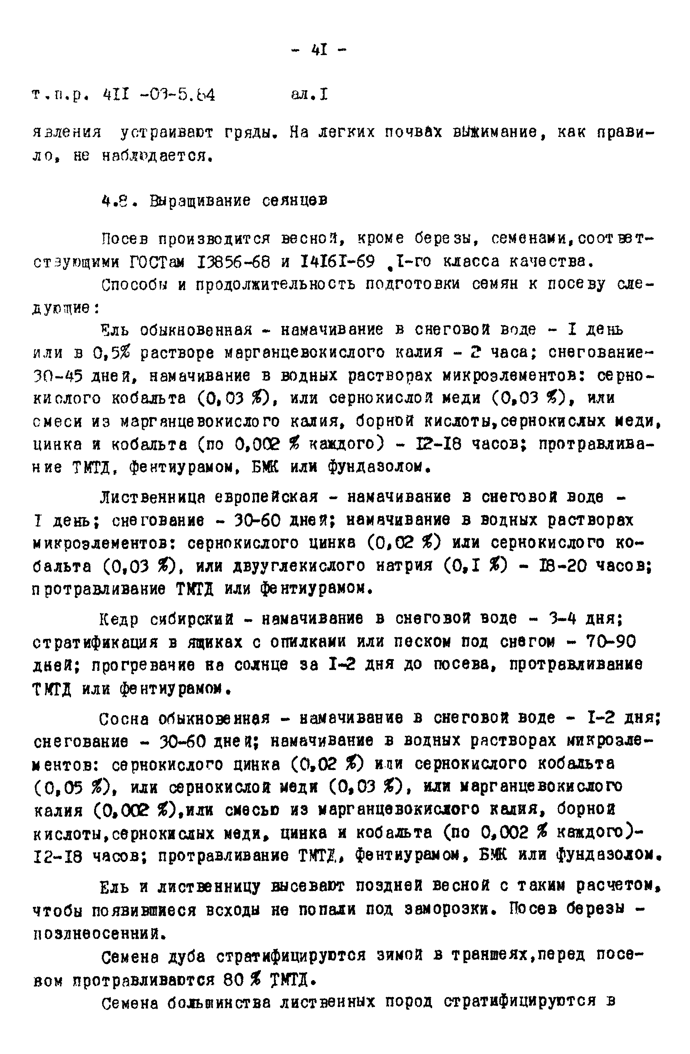 Типовые проектные решения 411-03-5.84