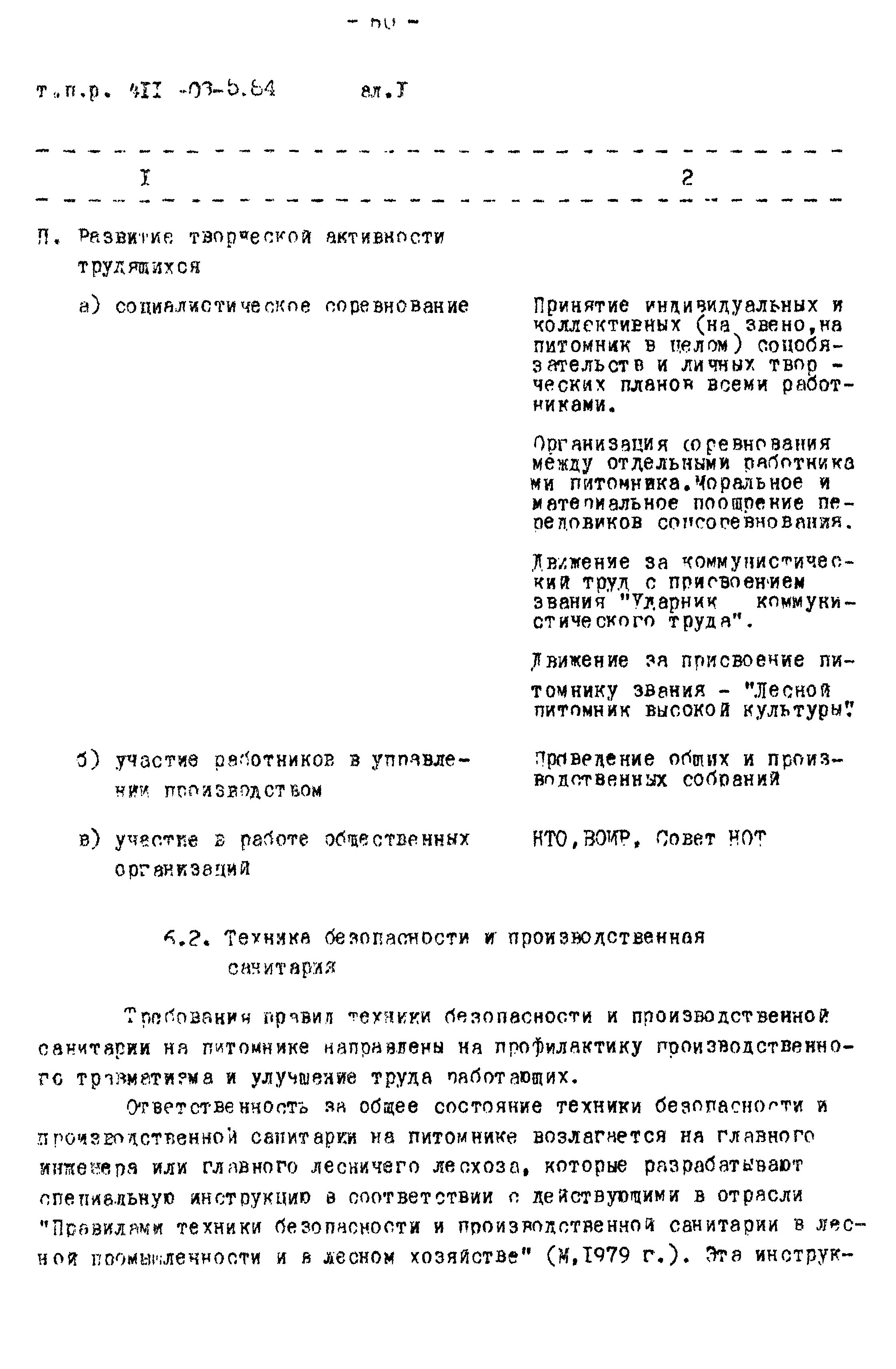 Типовые проектные решения 411-03-5.84