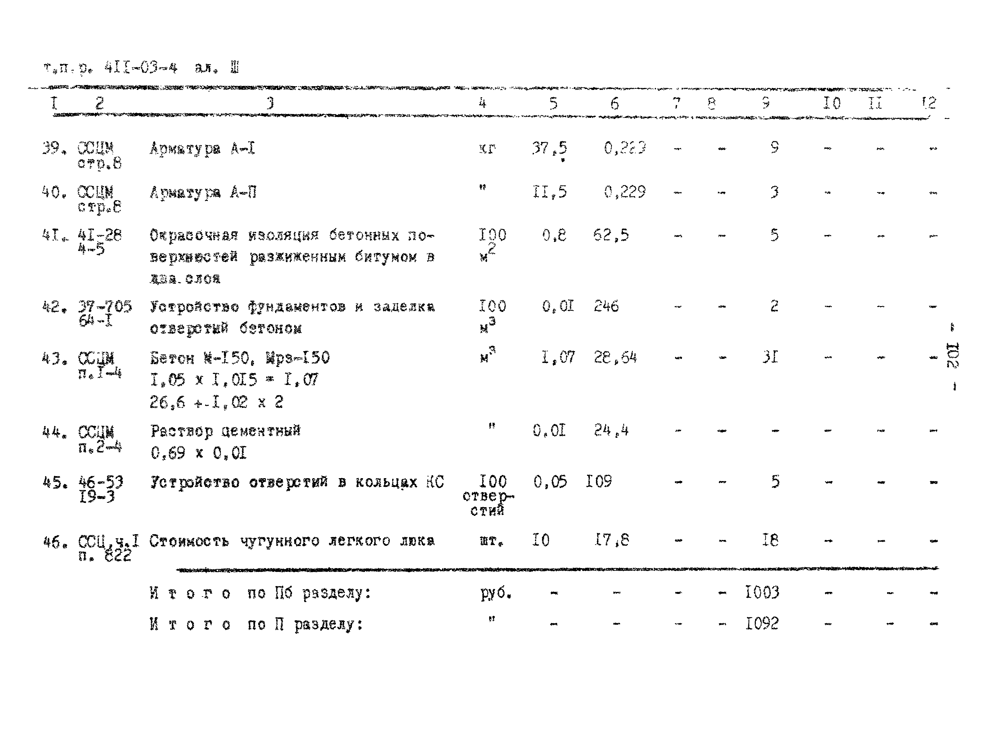 Типовые проектные решения 411-03-4.84