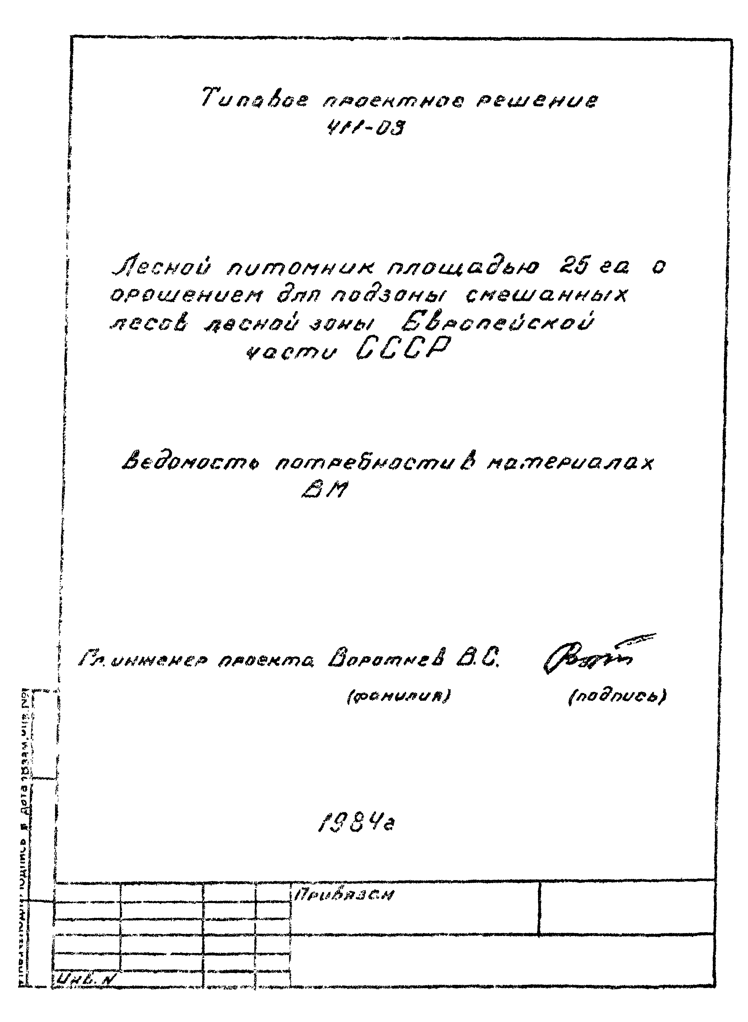 Типовые проектные решения 411-03-4.84