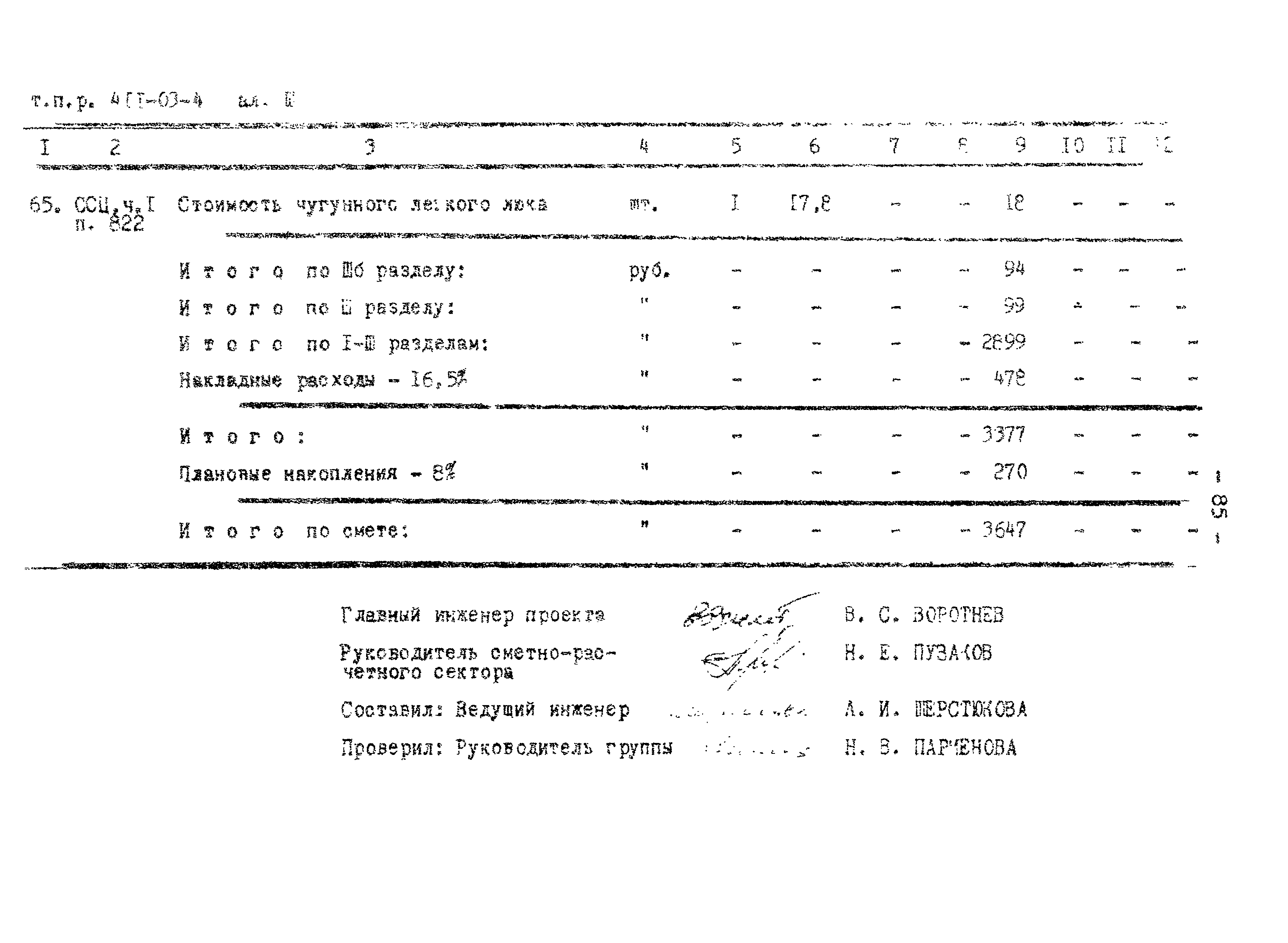 Типовые проектные решения 411-03-4.84