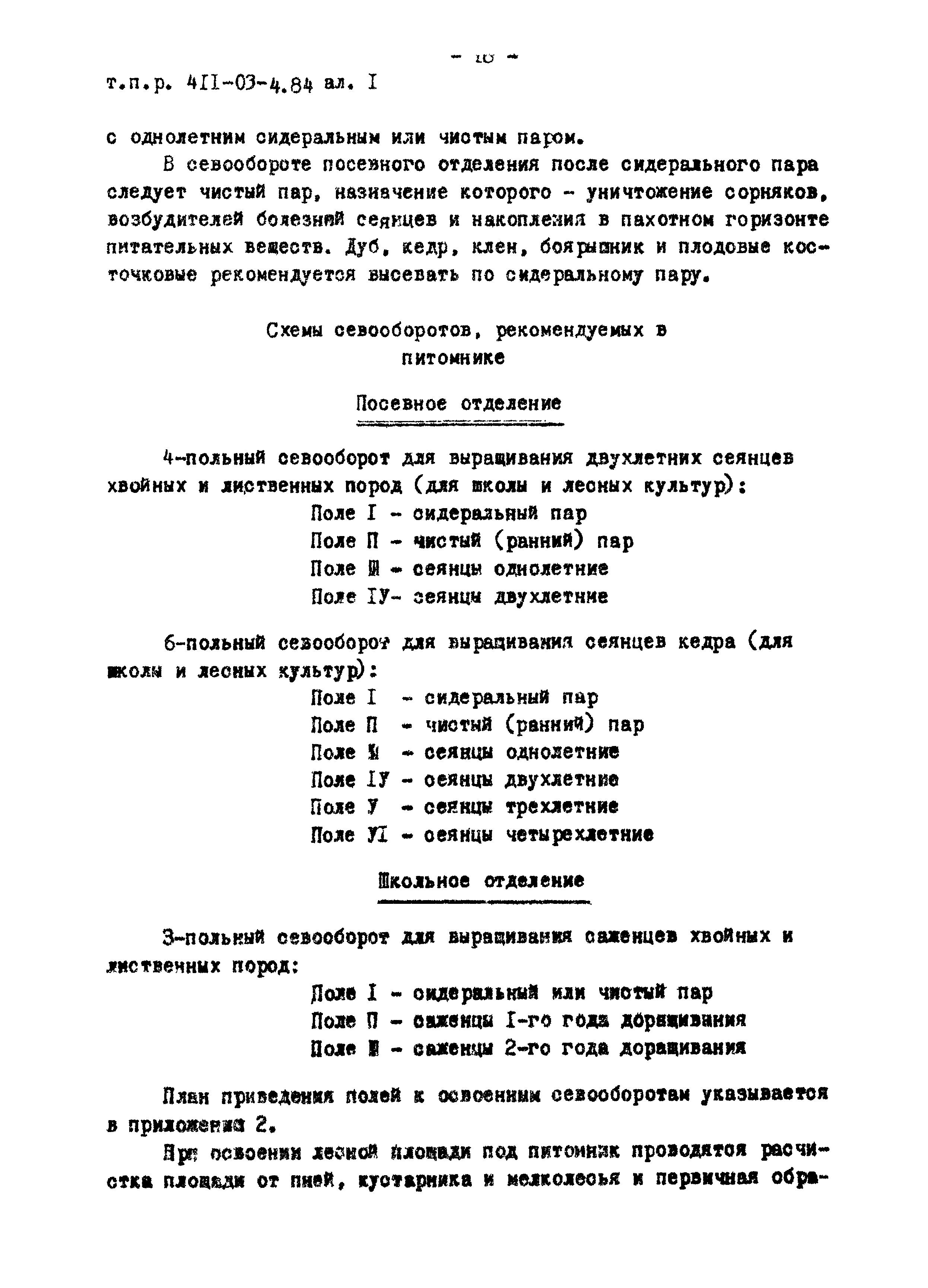 Типовые проектные решения 411-03-4.84