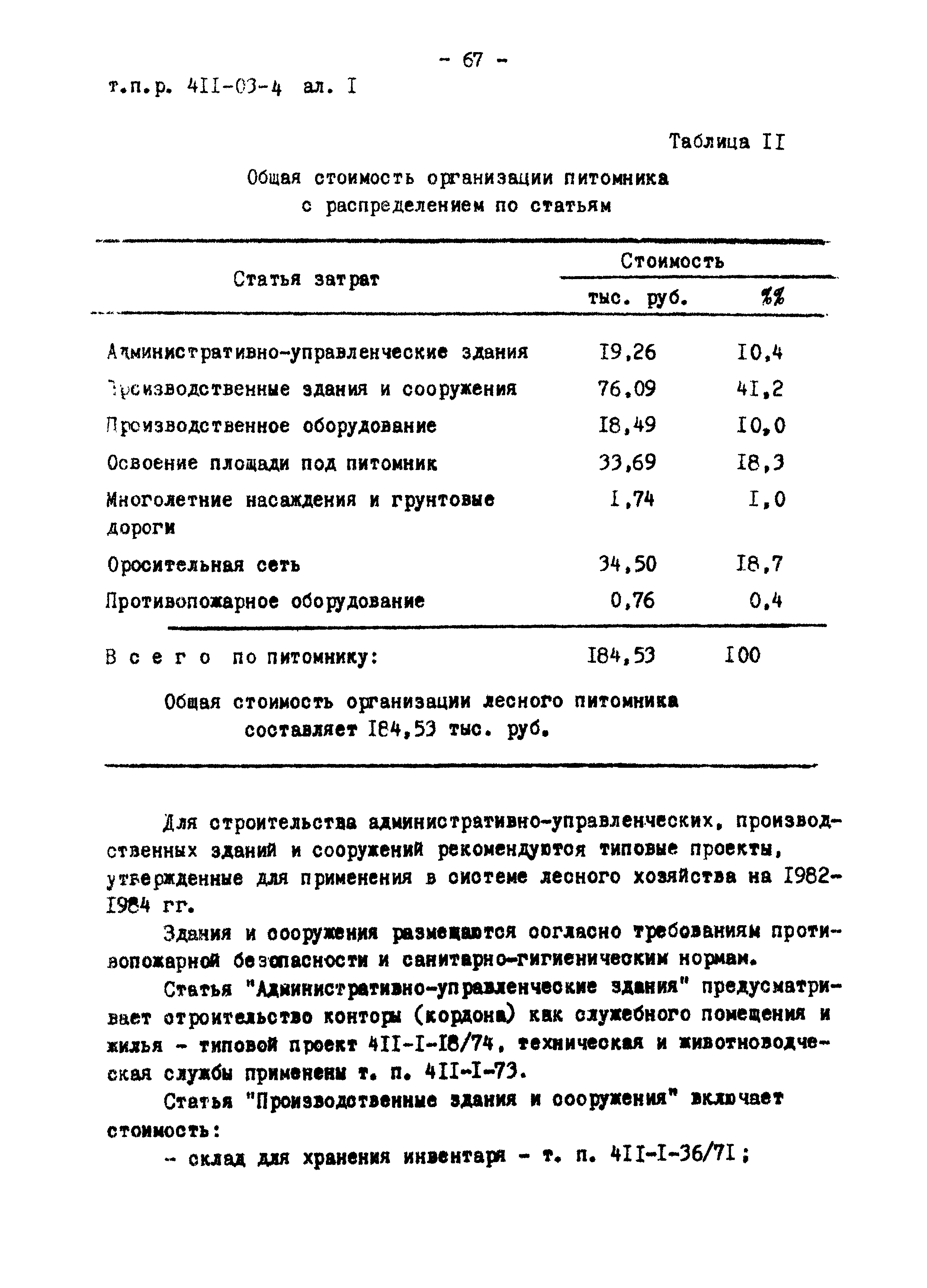 Типовые проектные решения 411-03-4.84