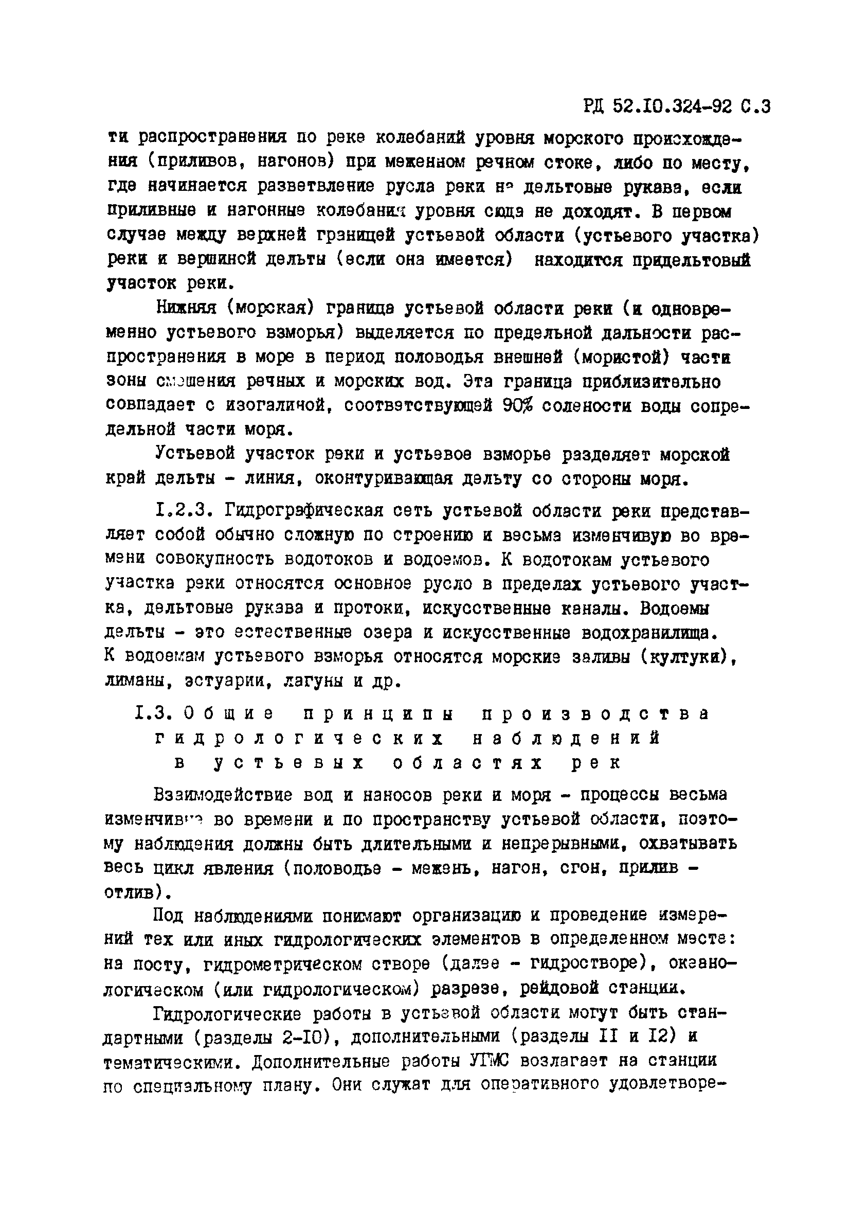 РД 52.10.324-92