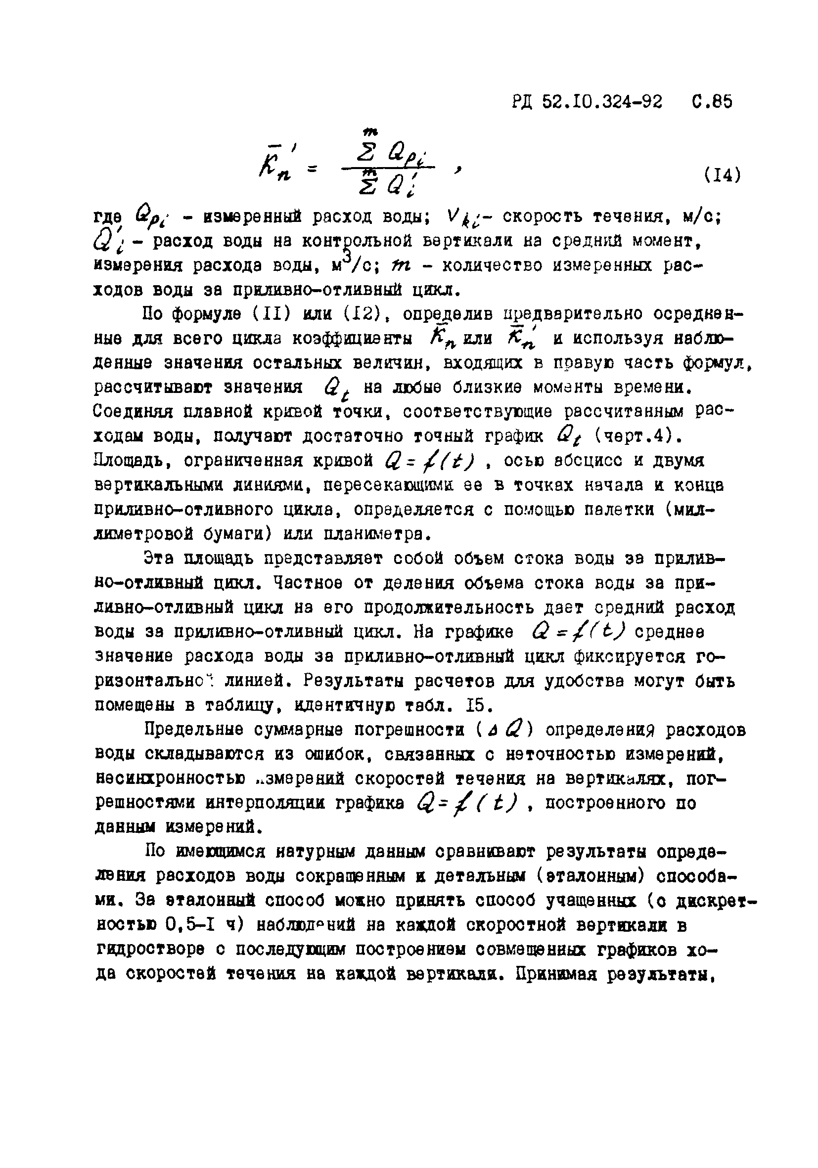 РД 52.10.324-92