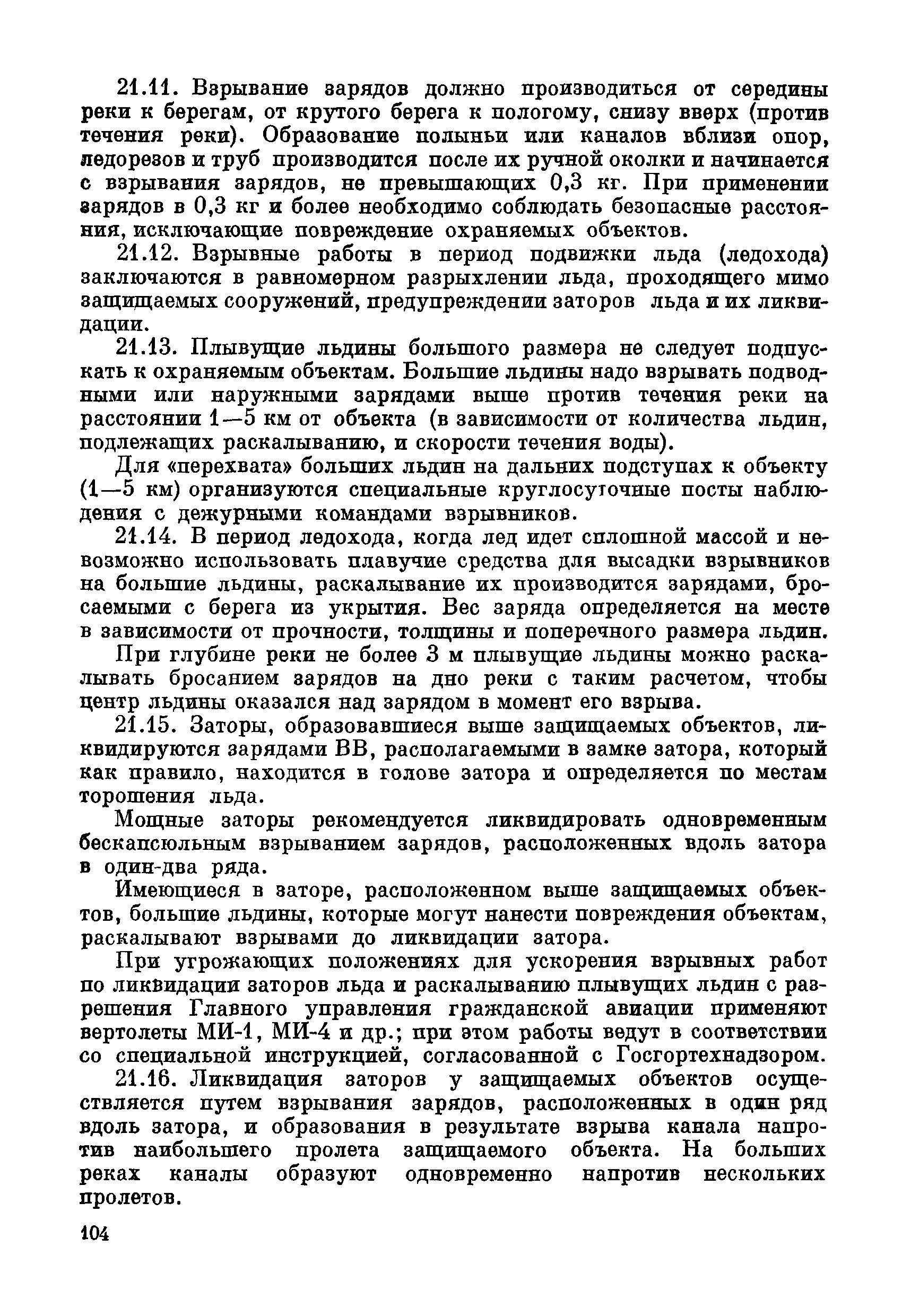 ВСН 281-71/ММСС СССР