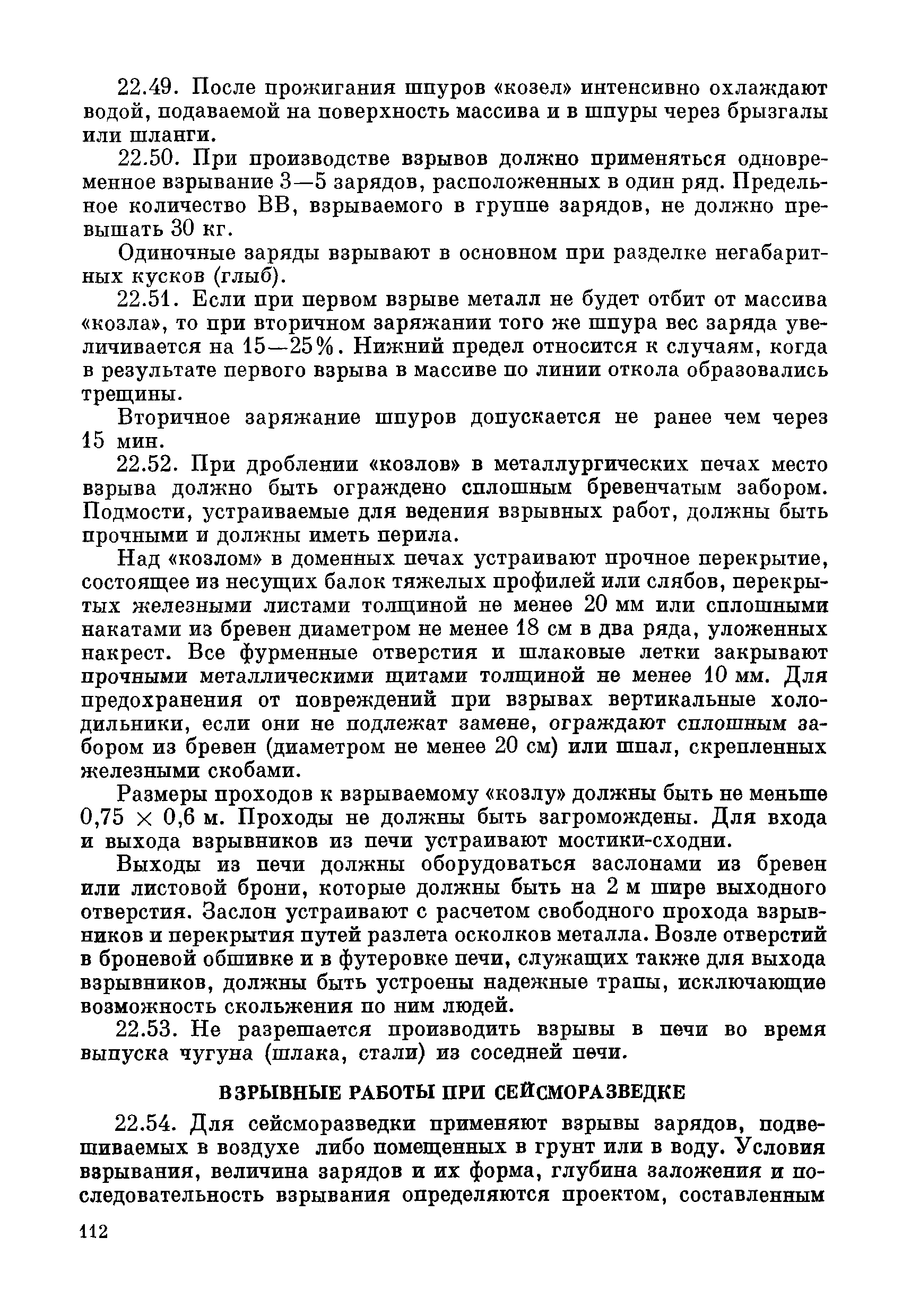 ВСН 281-71/ММСС СССР