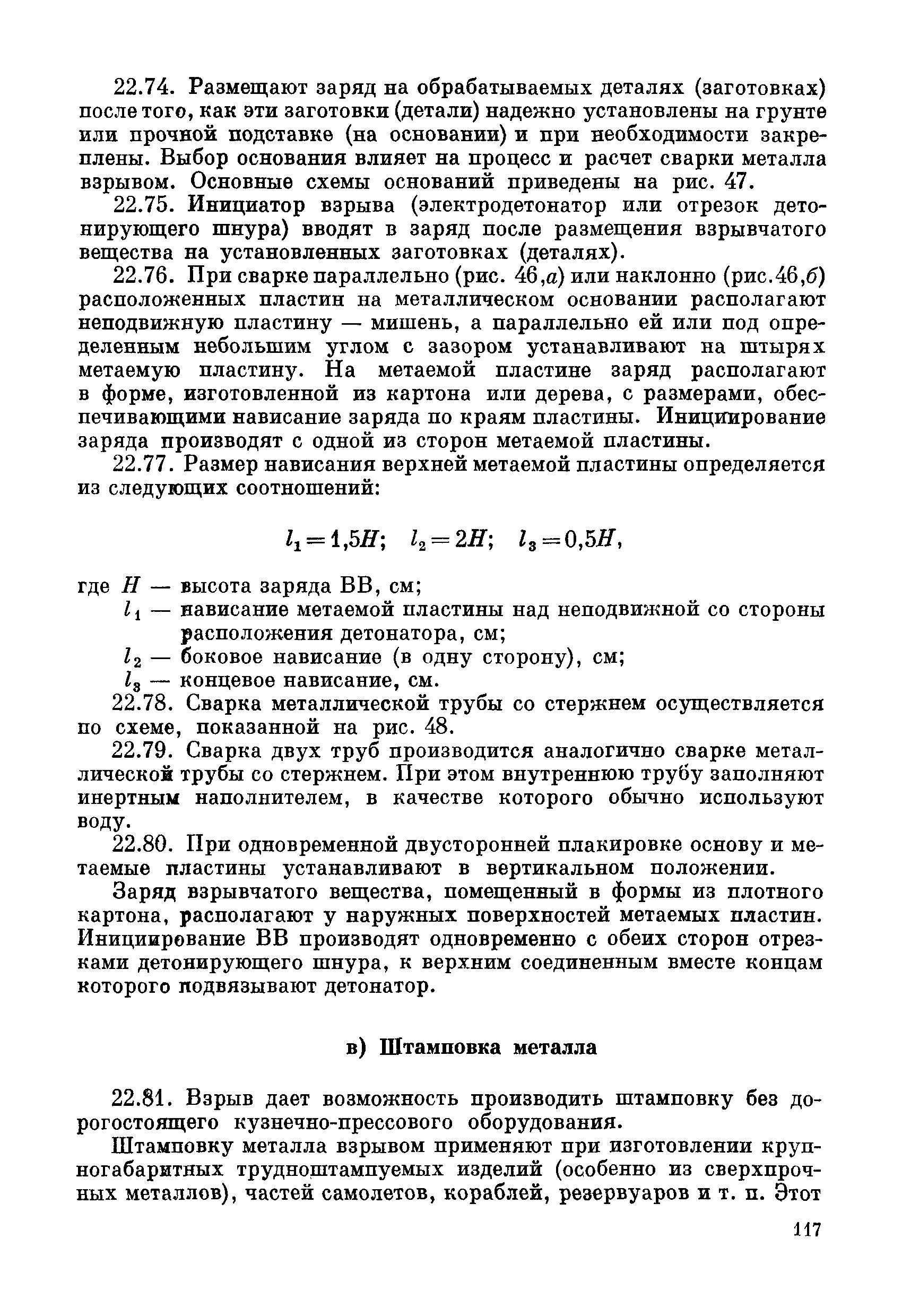 ВСН 281-71/ММСС СССР