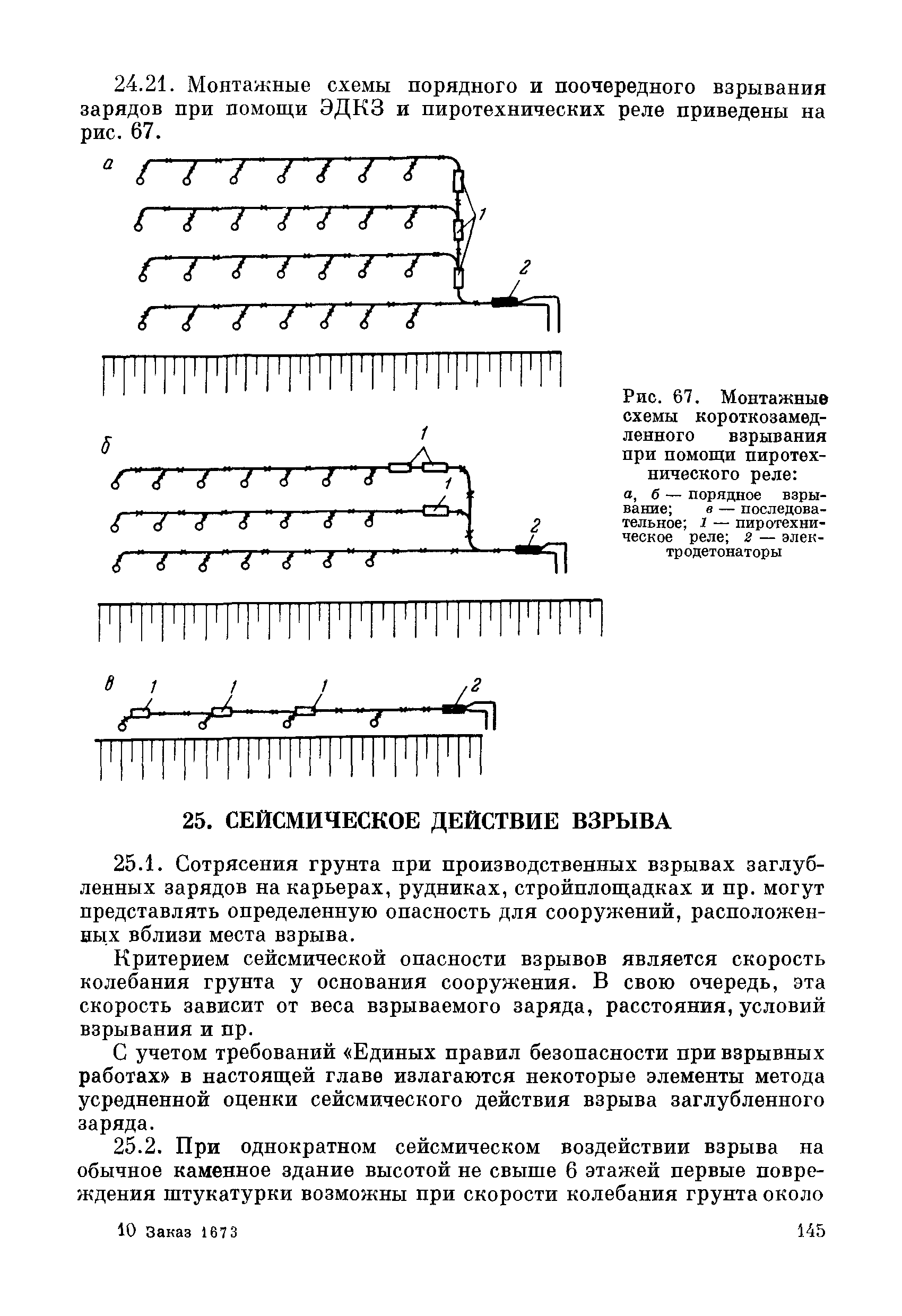 ВСН 281-71/ММСС СССР