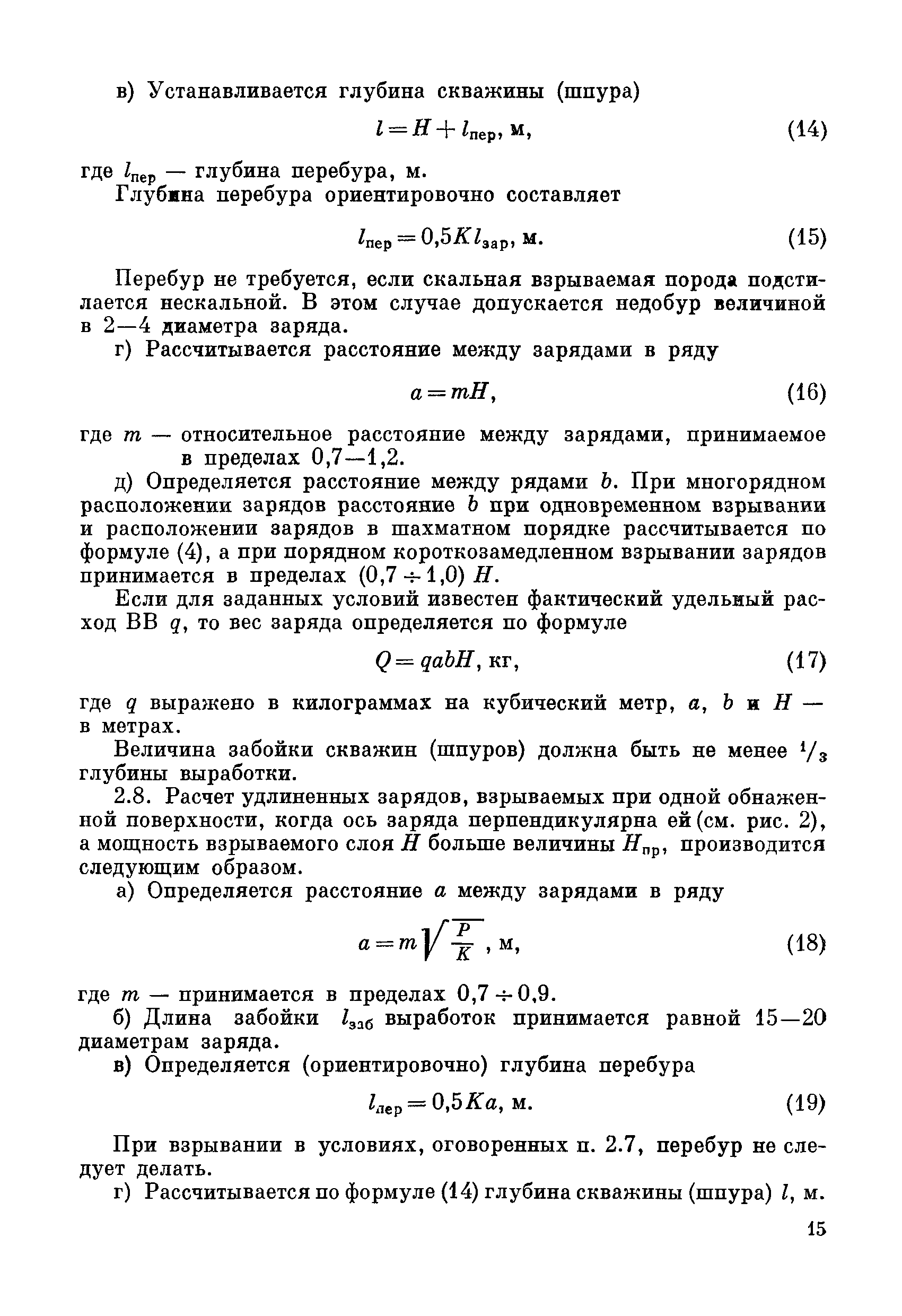 ВСН 281-71/ММСС СССР