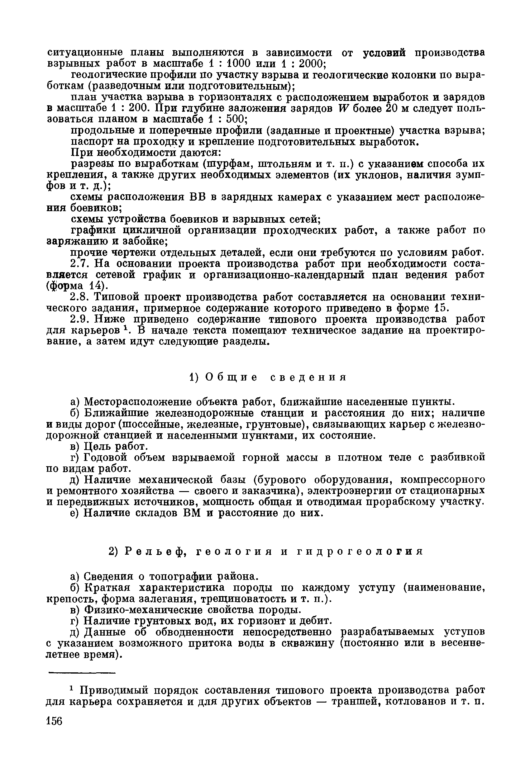 ВСН 281-71/ММСС СССР