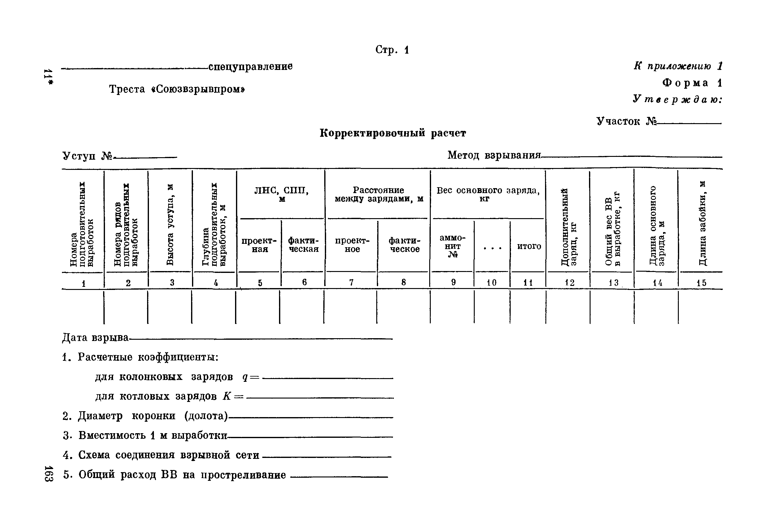 ВСН 281-71/ММСС СССР