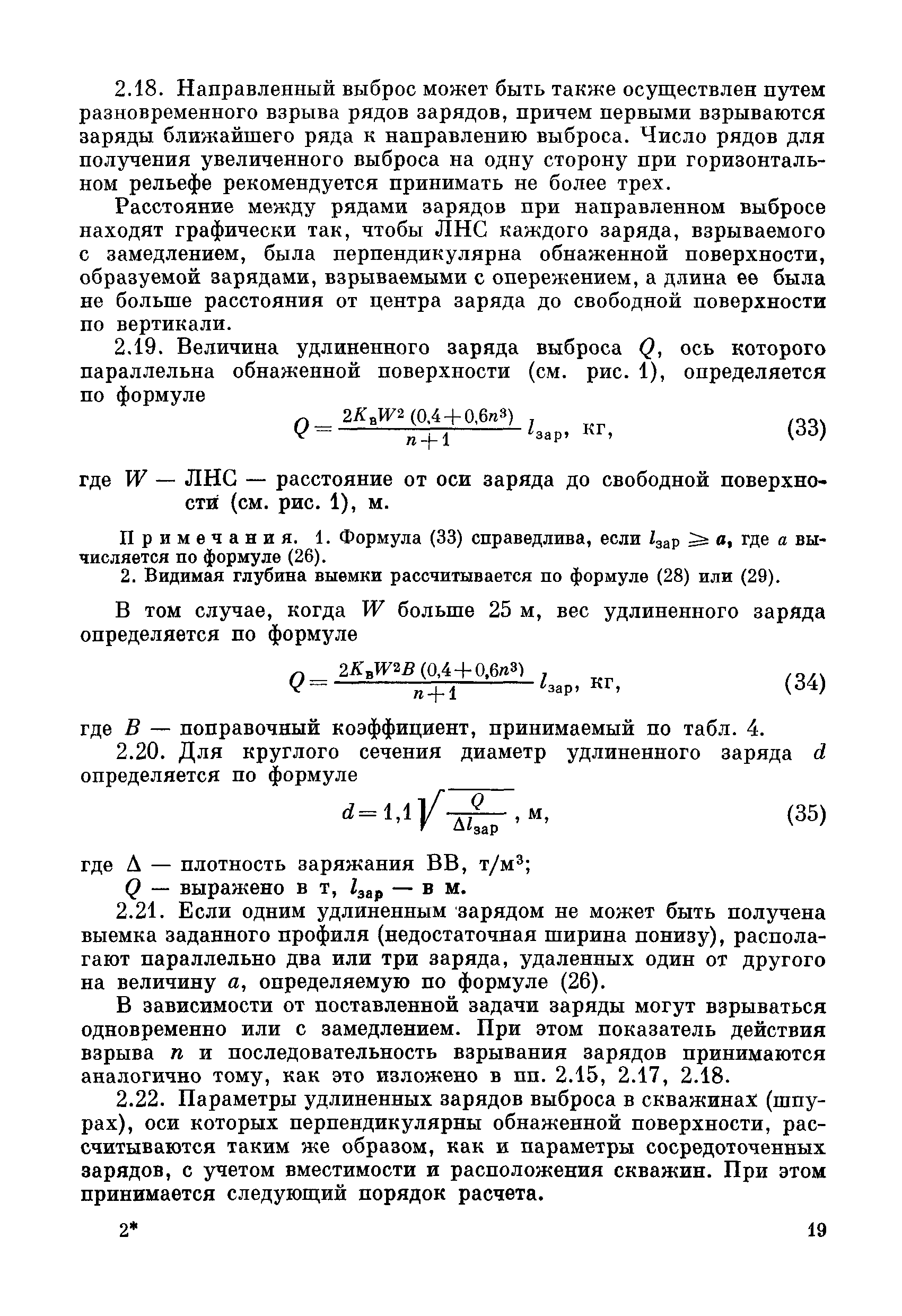 ВСН 281-71/ММСС СССР