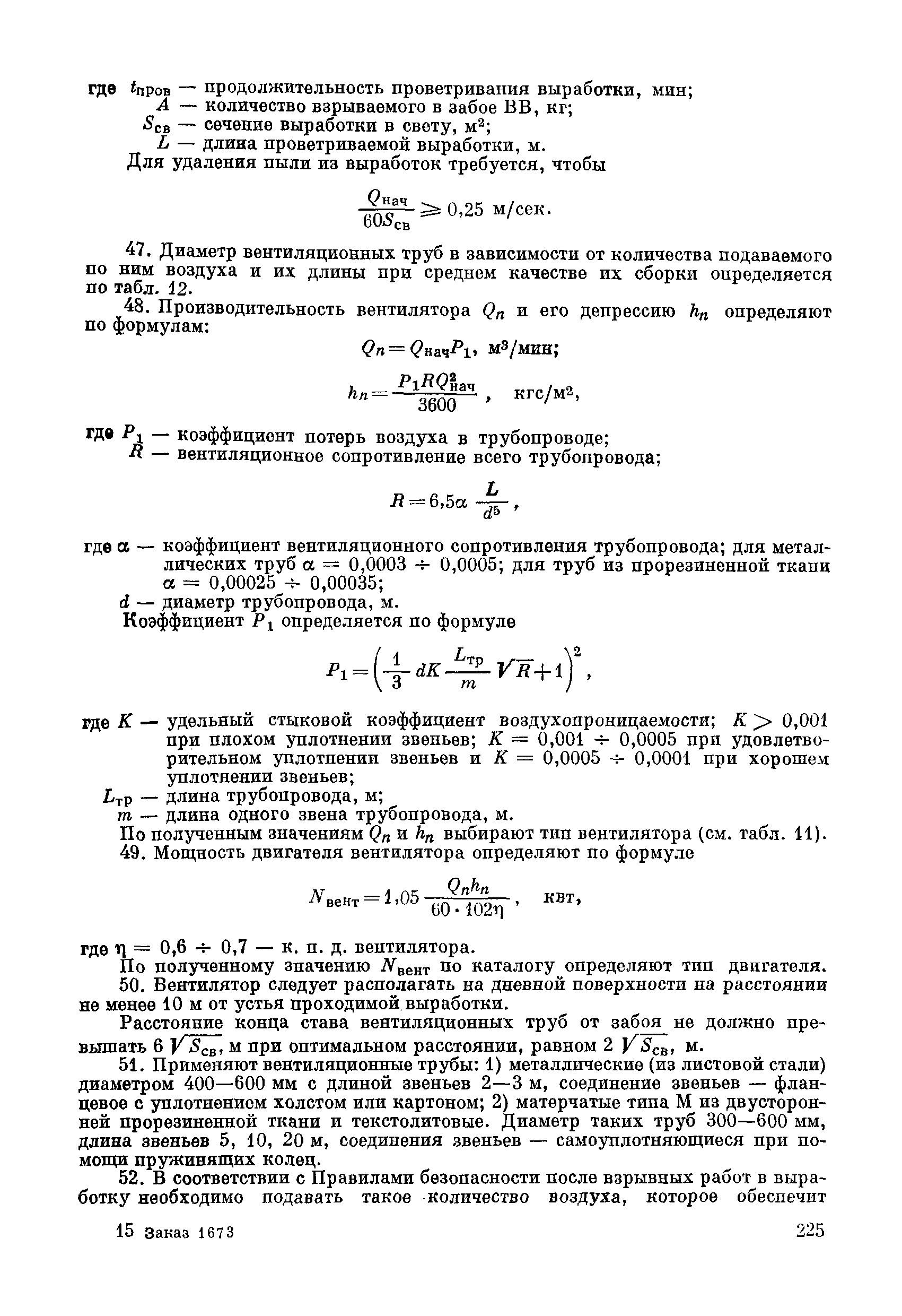 ВСН 281-71/ММСС СССР