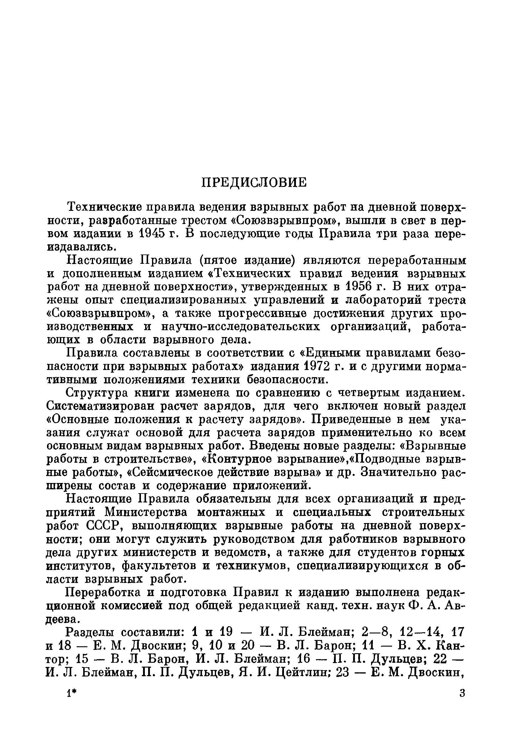 ВСН 281-71/ММСС СССР