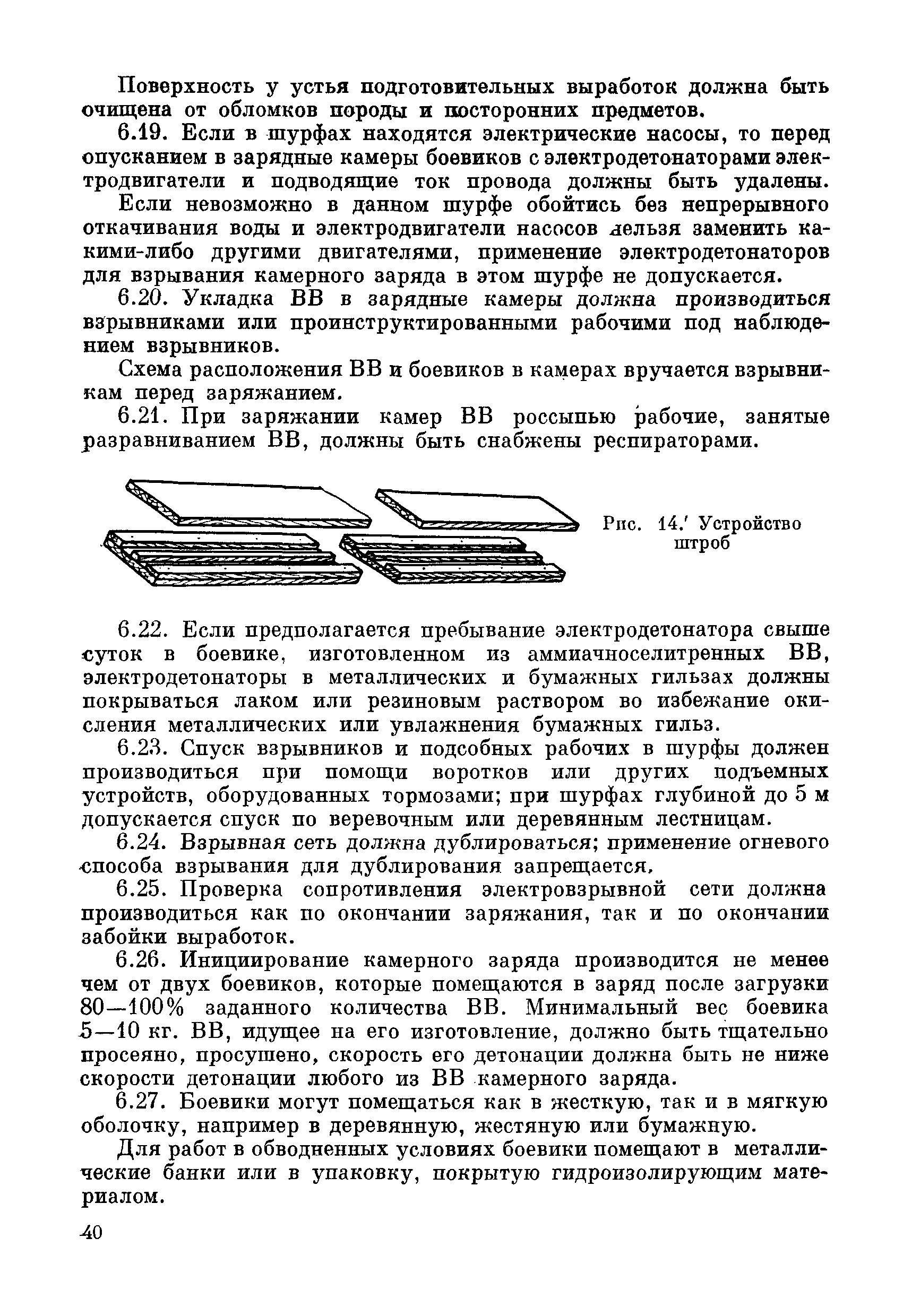 ВСН 281-71/ММСС СССР