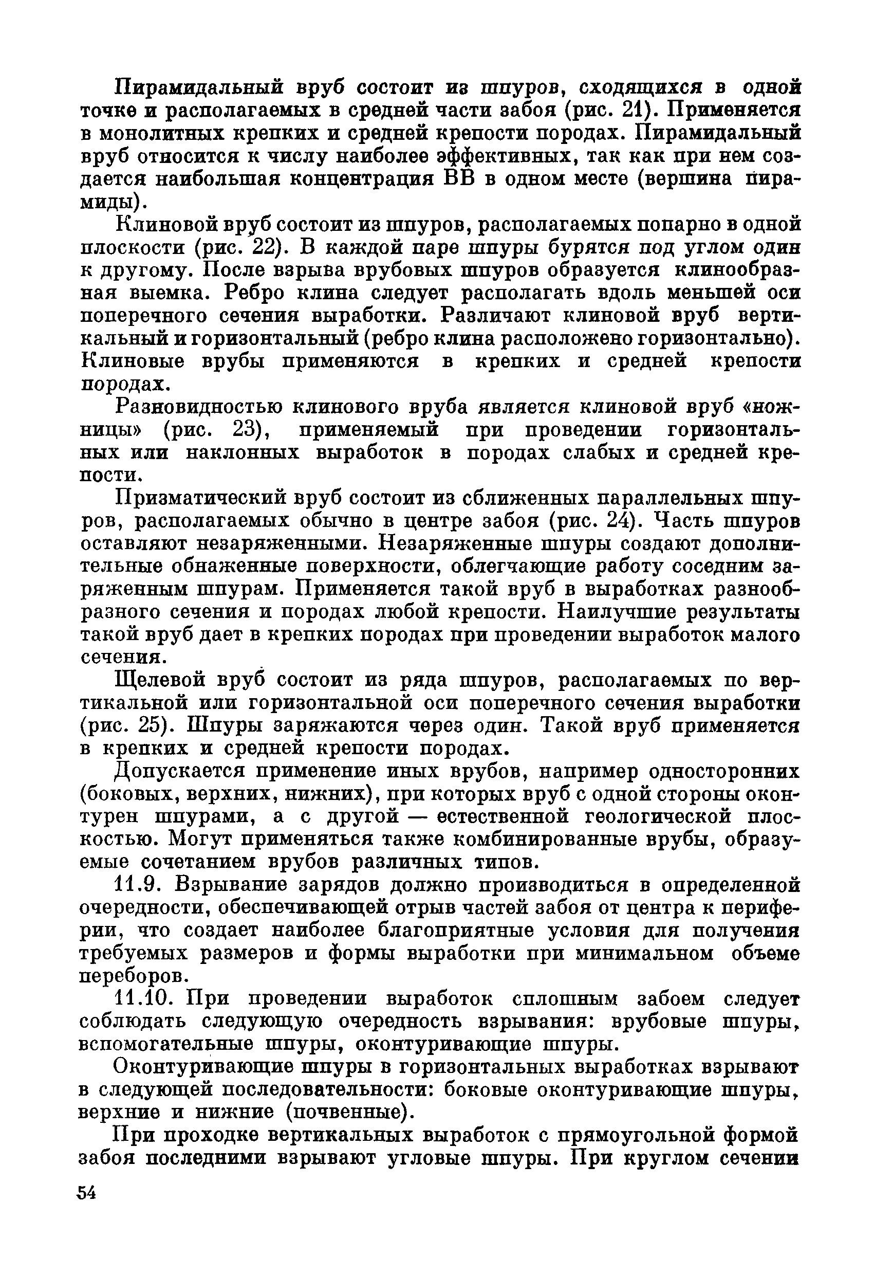 ВСН 281-71/ММСС СССР