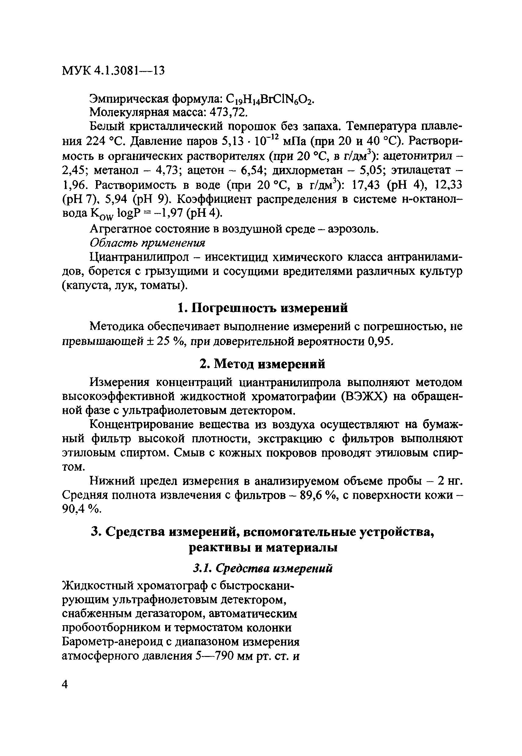 МУК 4.1.3081-13