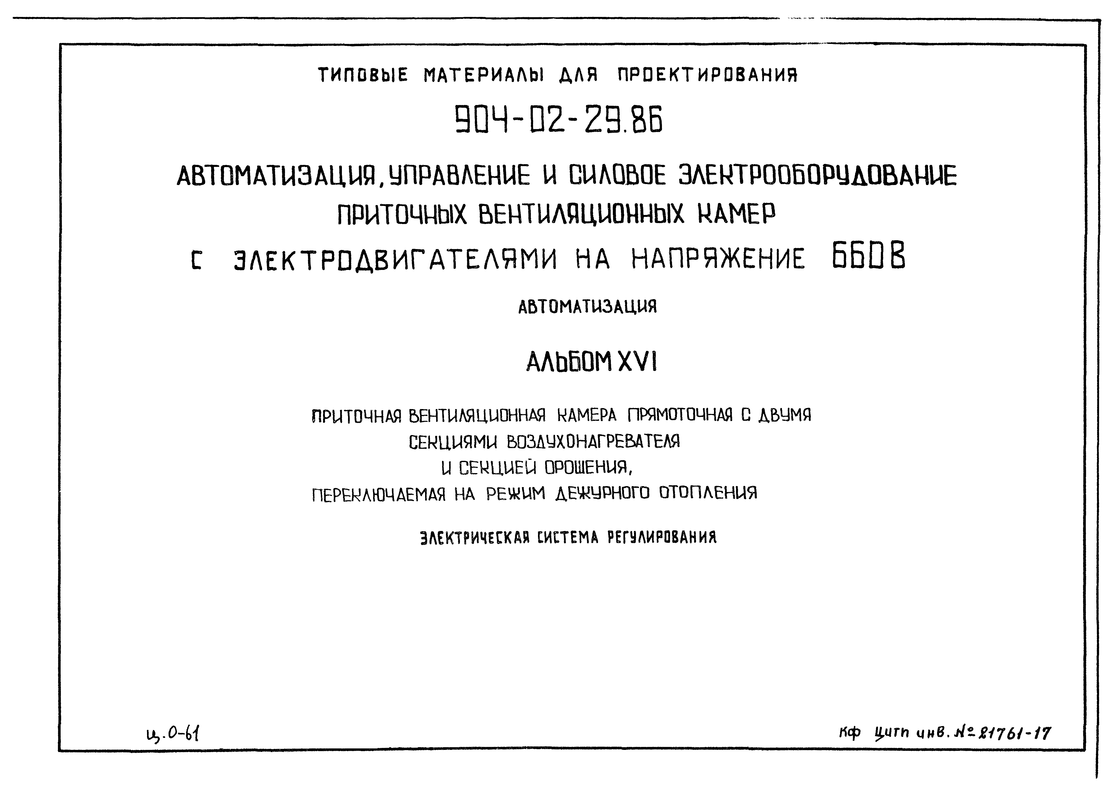 Типовые материалы для проектирования 904-02-29.86