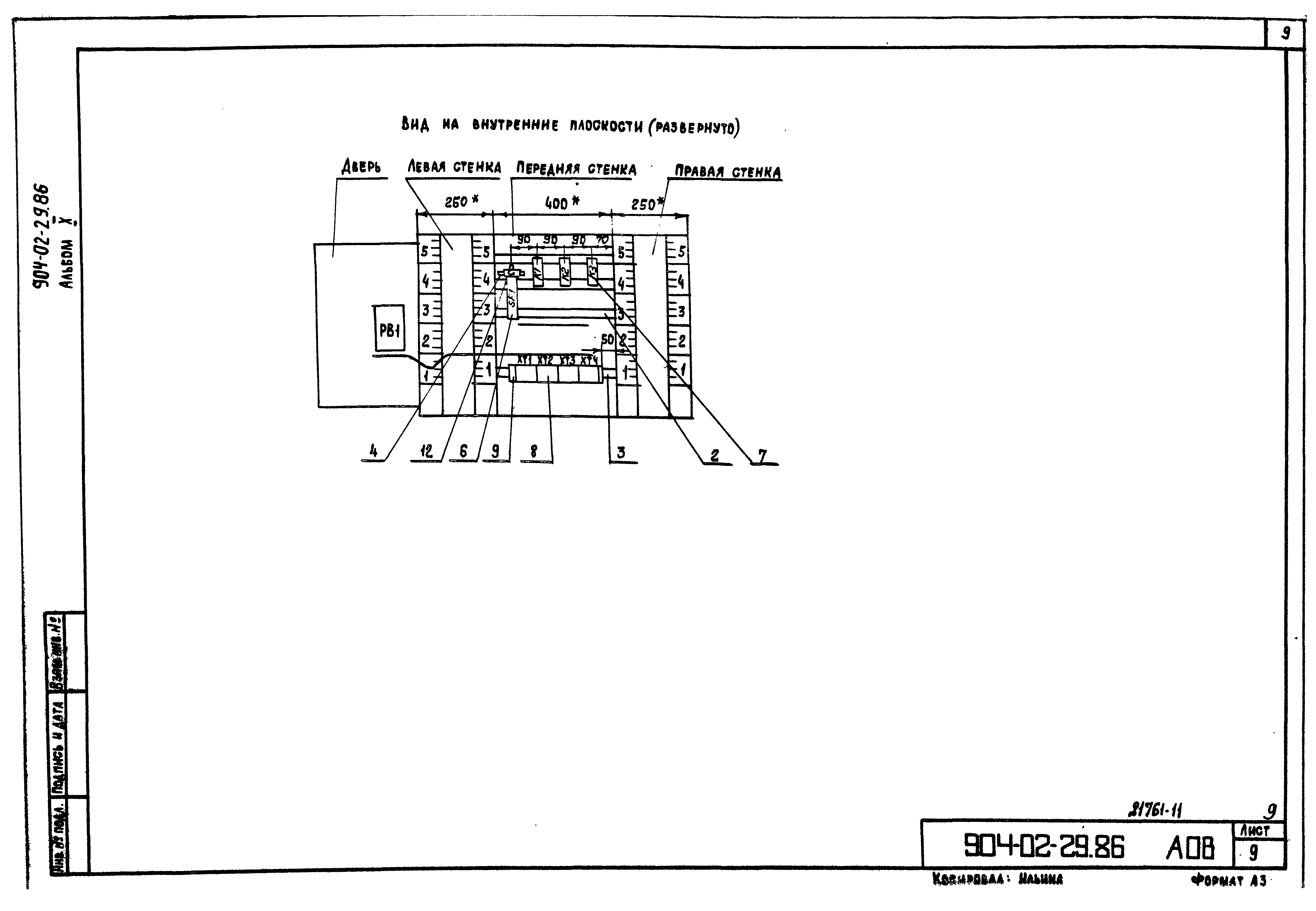 Типовые материалы для проектирования 904-02-29.86