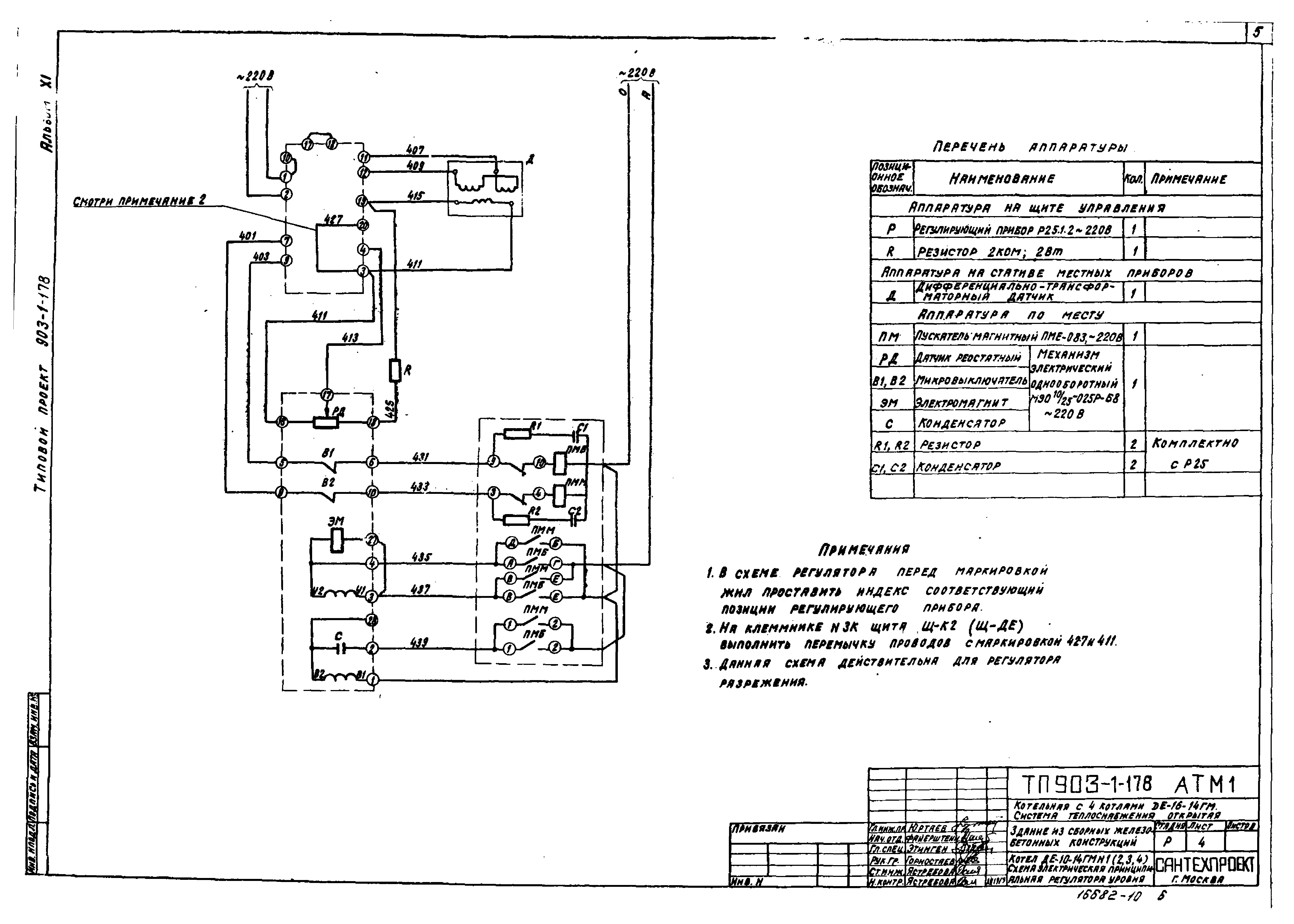 Типовой Проект 320-11 Альбом 1 Бесплатно