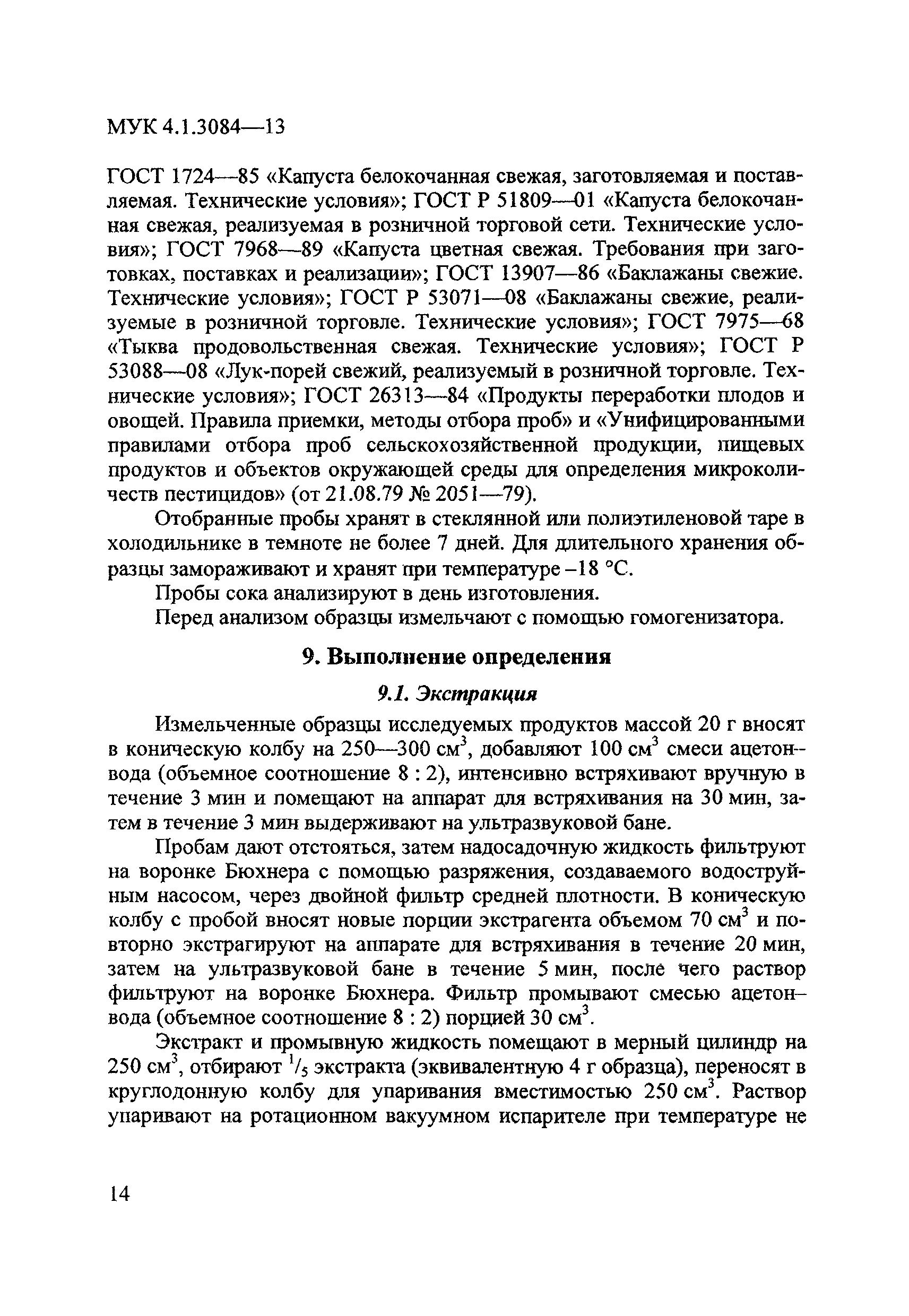 МУК 4.1.3084-13