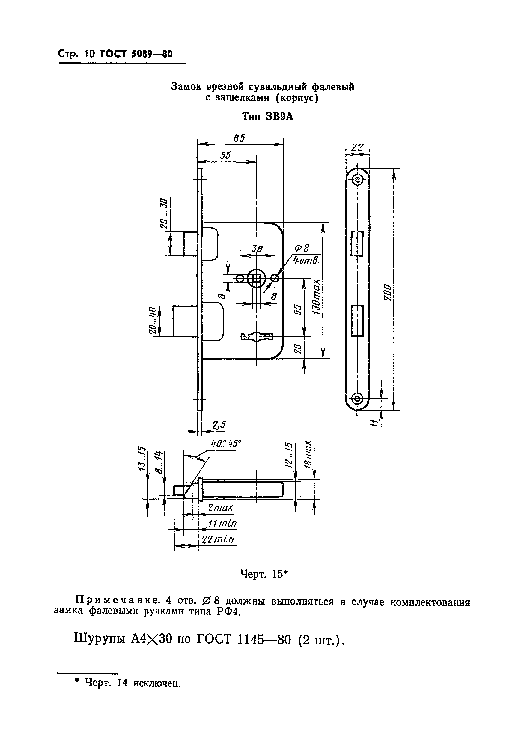 ГОСТ 5089-80