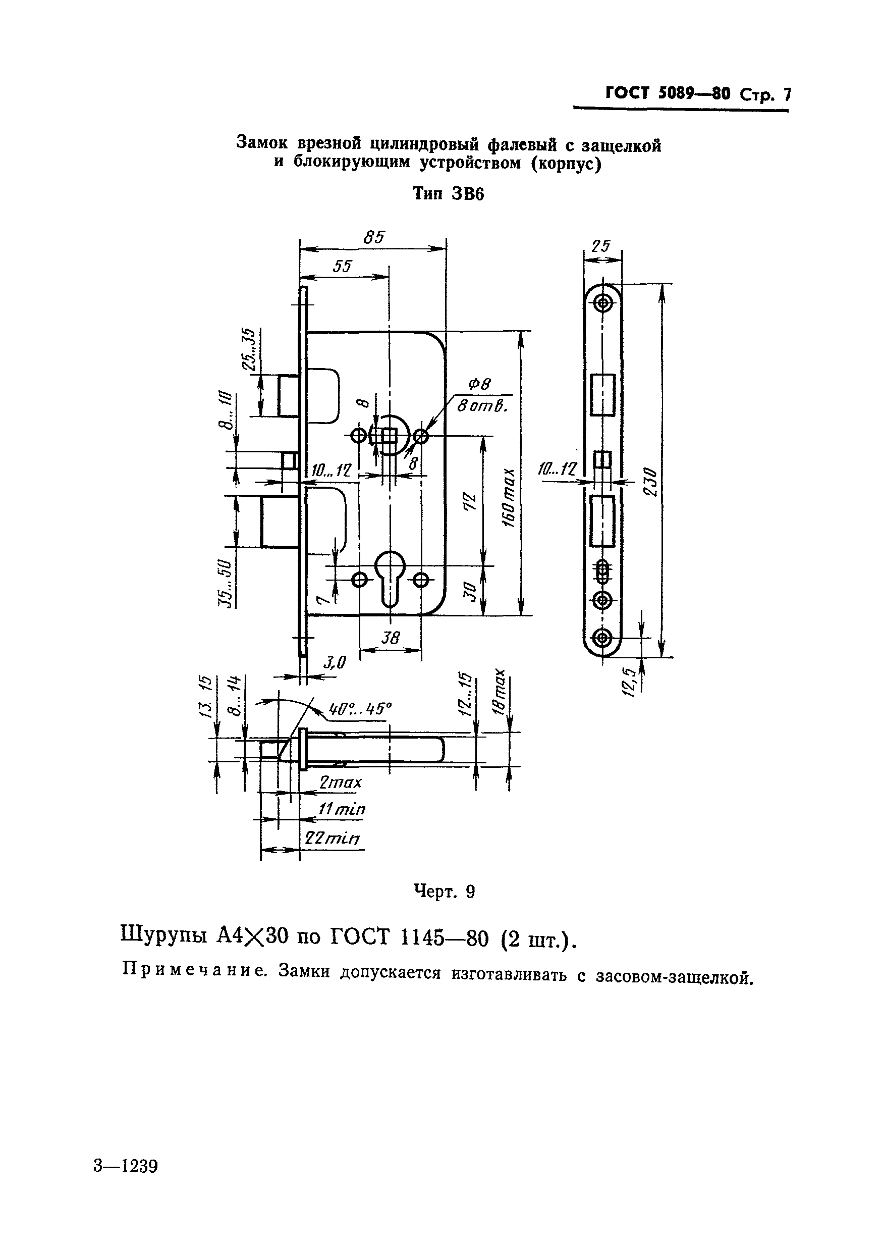 ГОСТ 5089-80