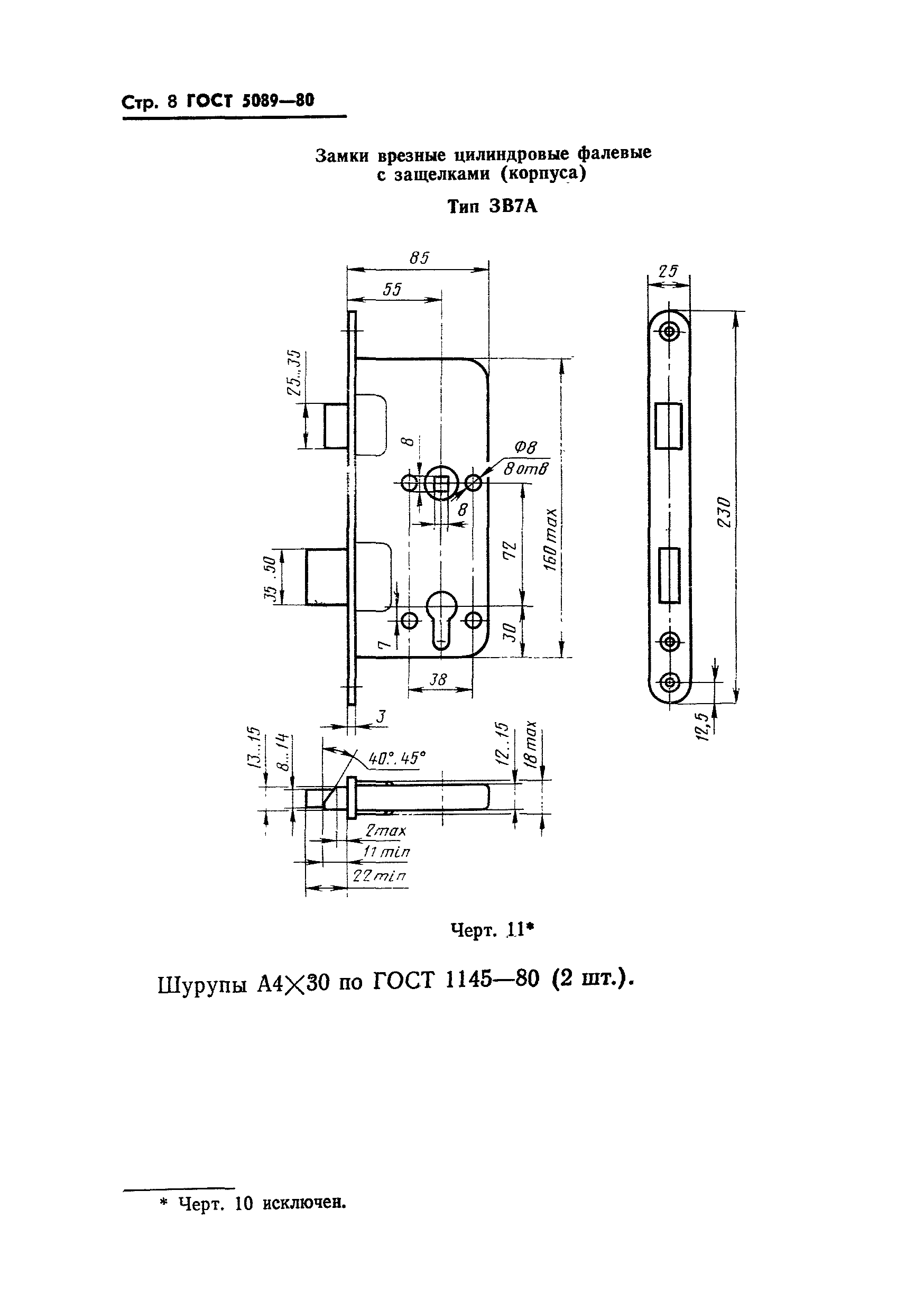 ГОСТ 5089-80