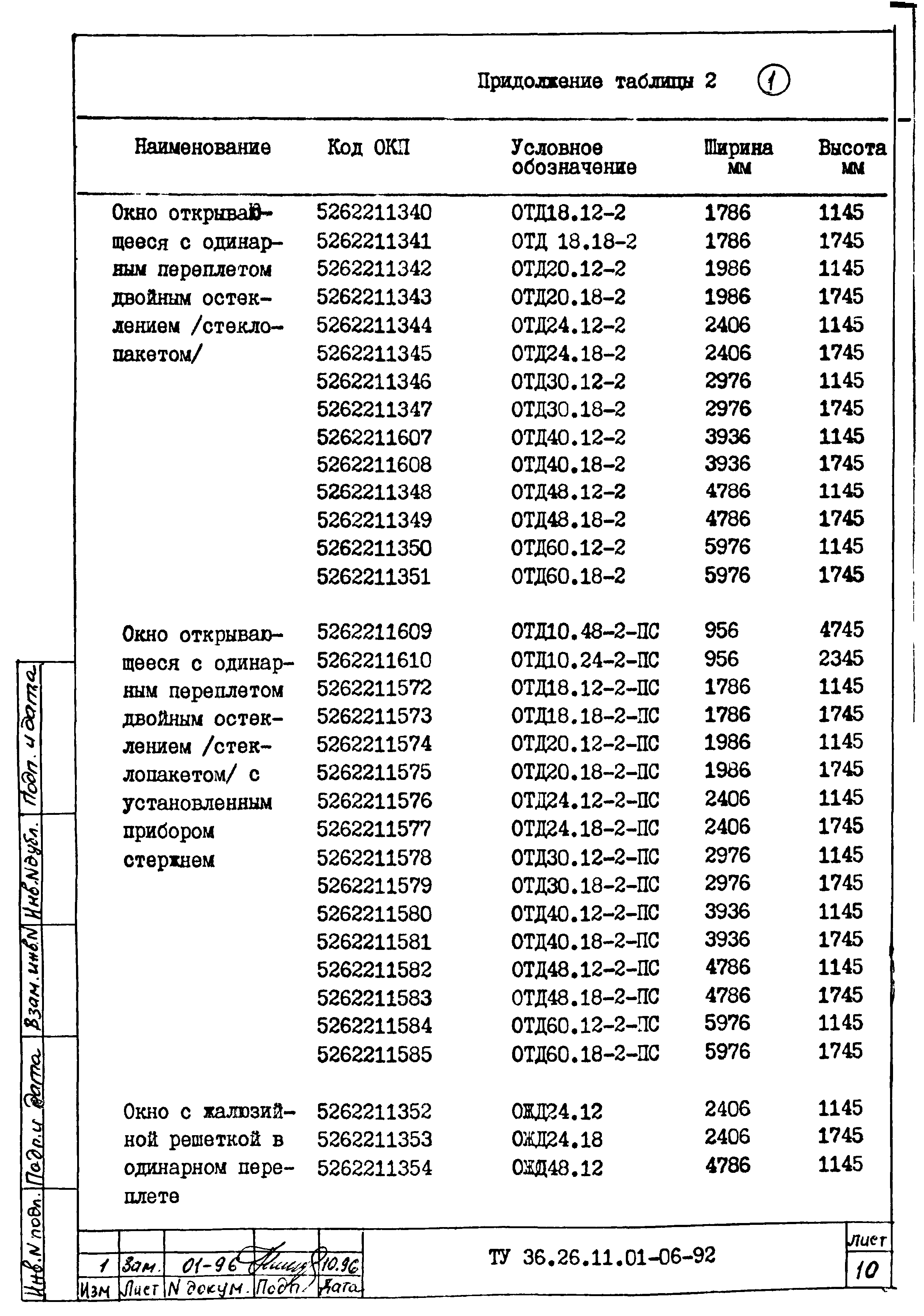 ТУ 36.26.11.01-06-92