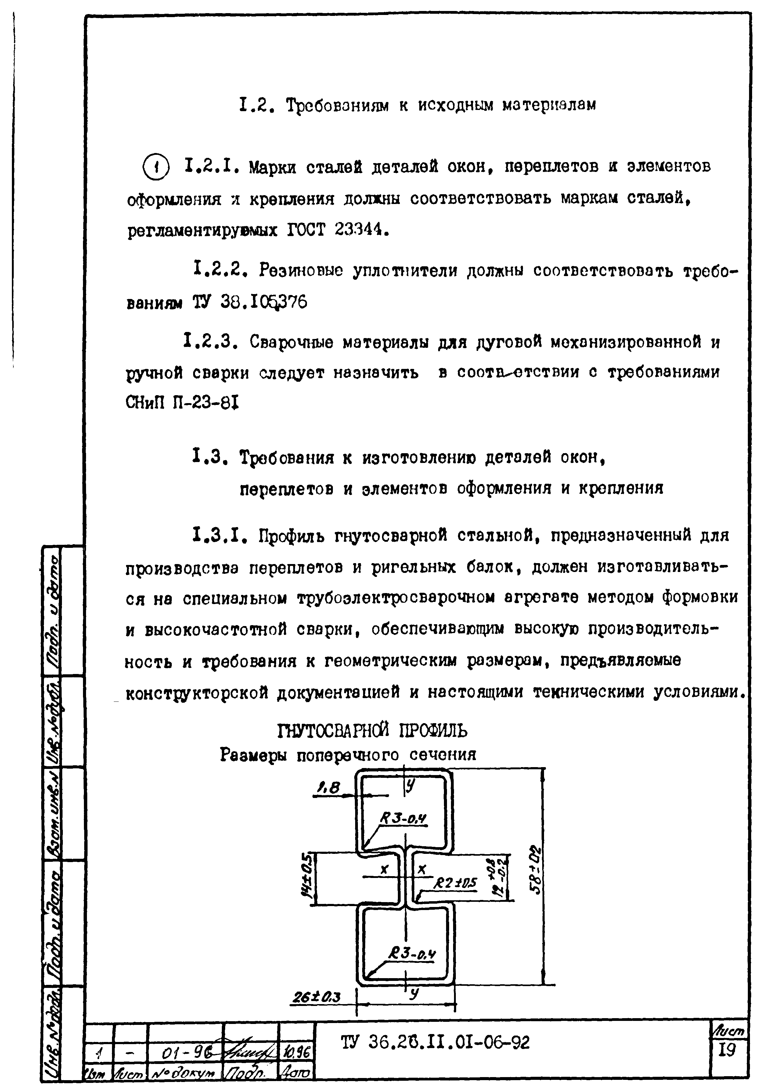 ТУ 36.26.11.01-06-92