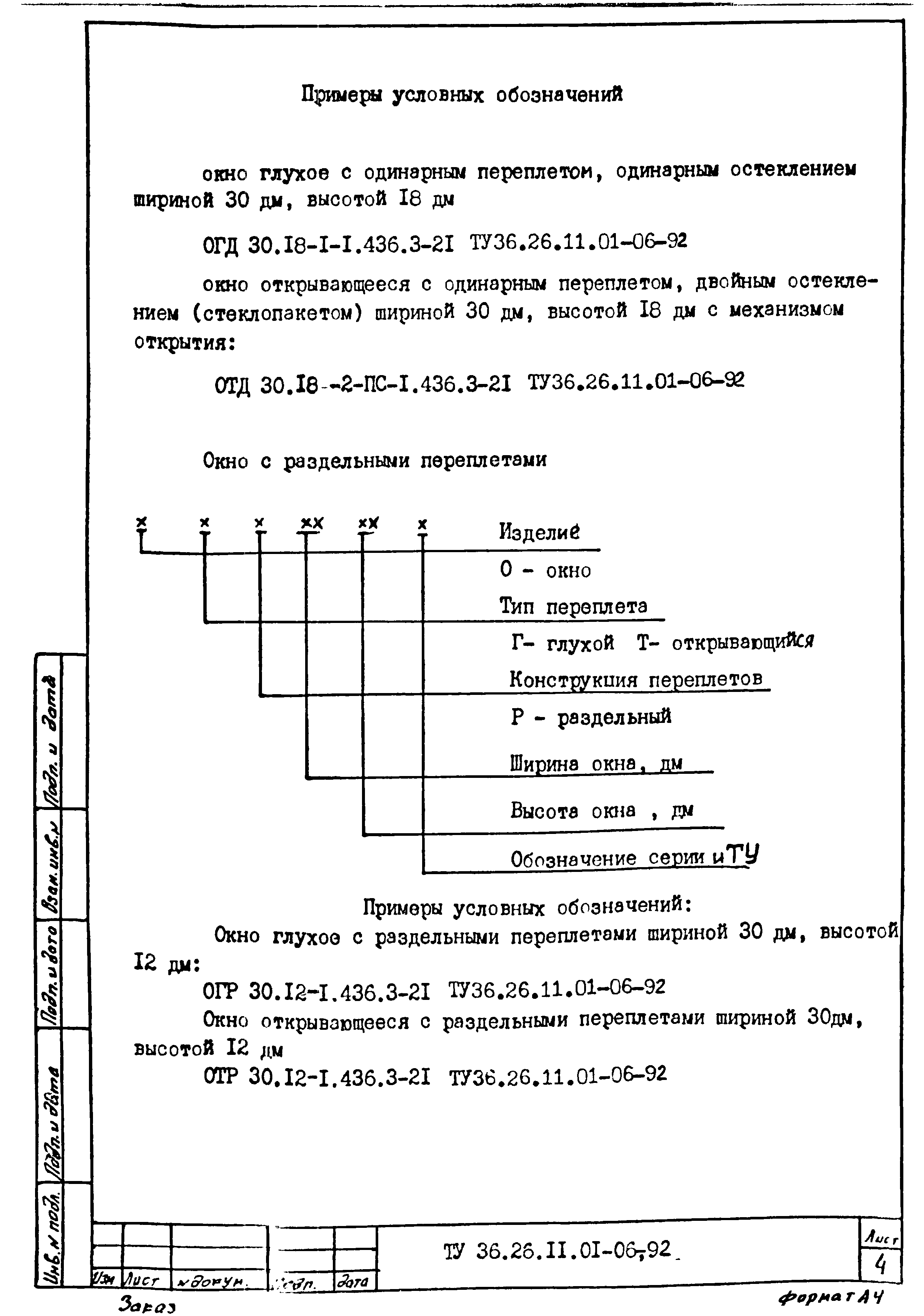 ТУ 36.26.11.01-06-92