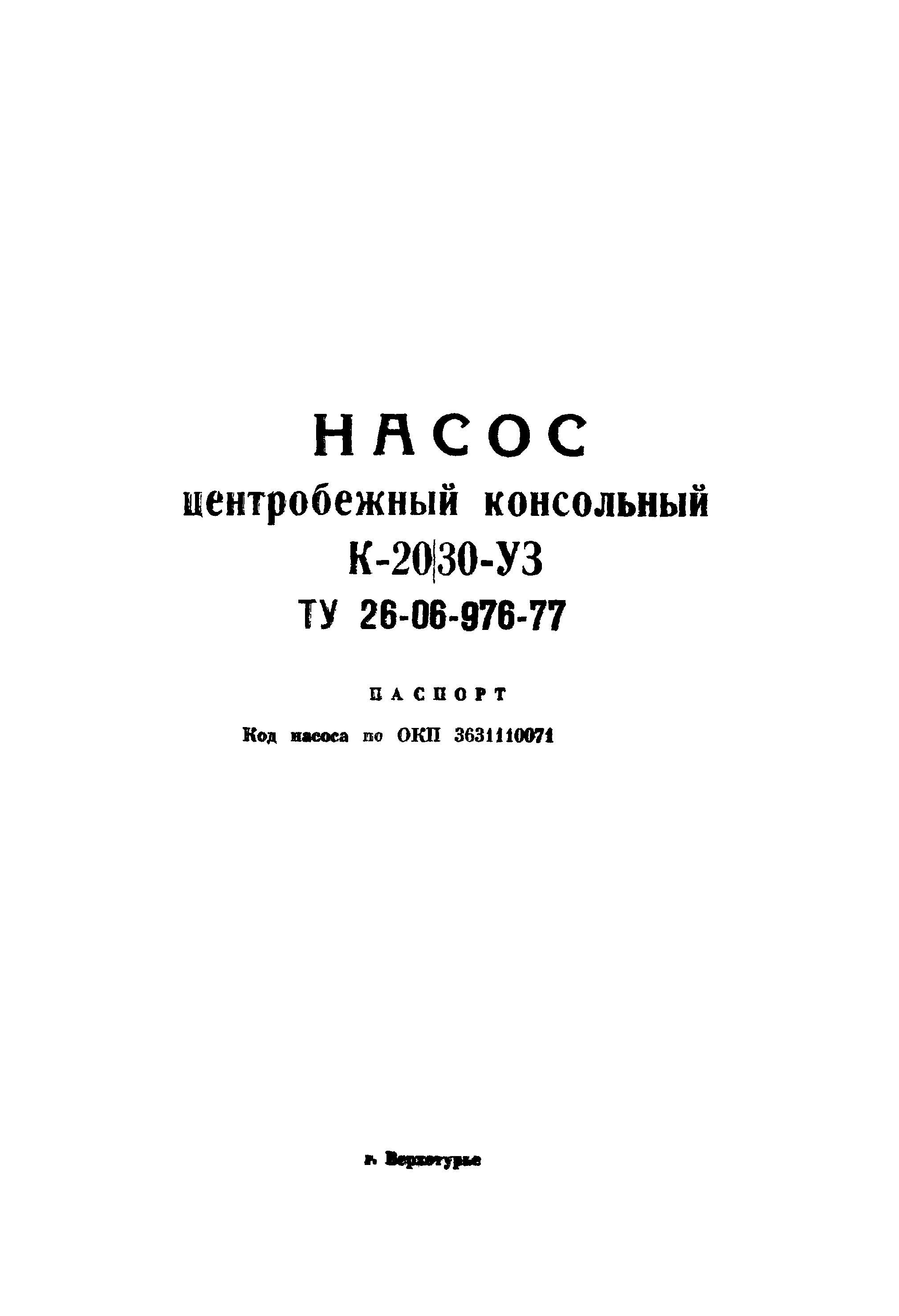 ТУ 26-06-976-77