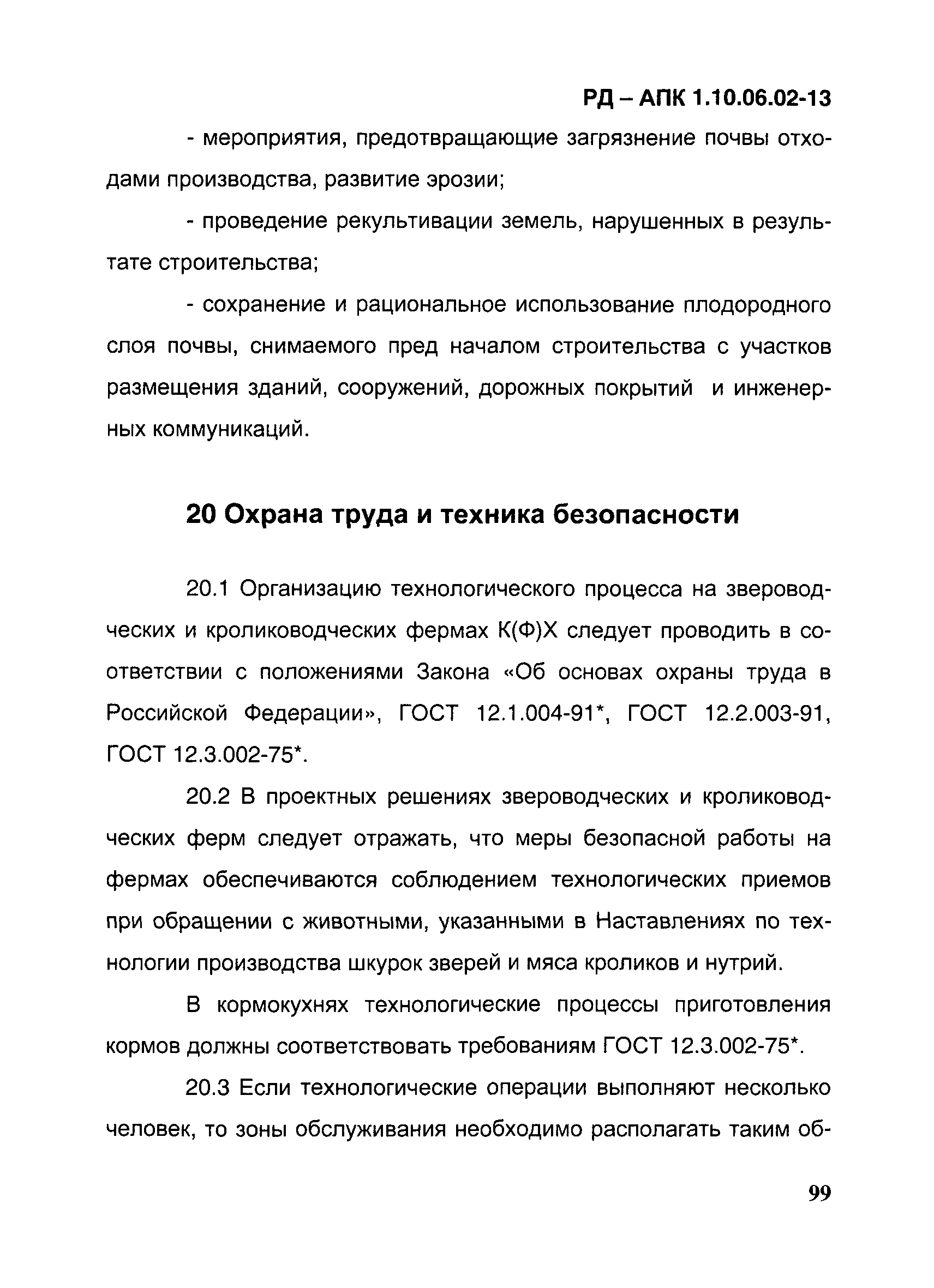 РД-АПК 1.10.06.02-13